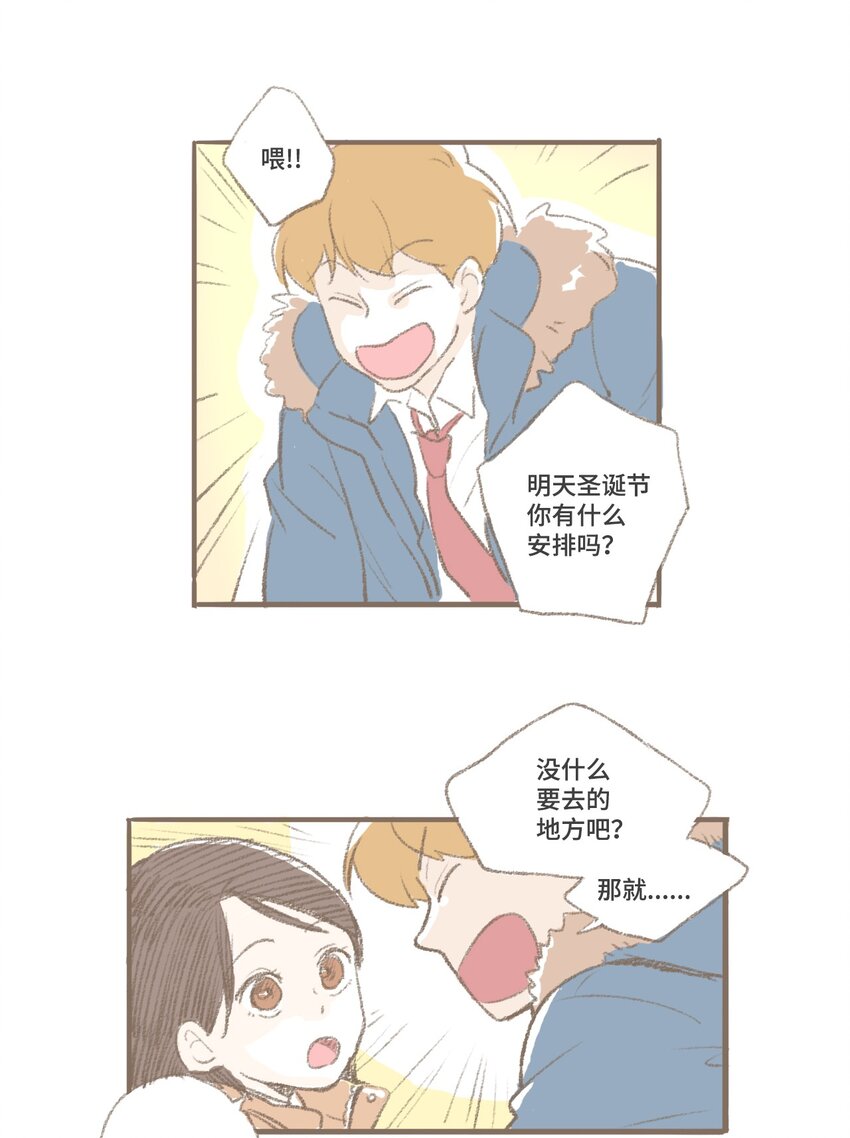 《我们的关系是》番外 圣诞特辑 第7页