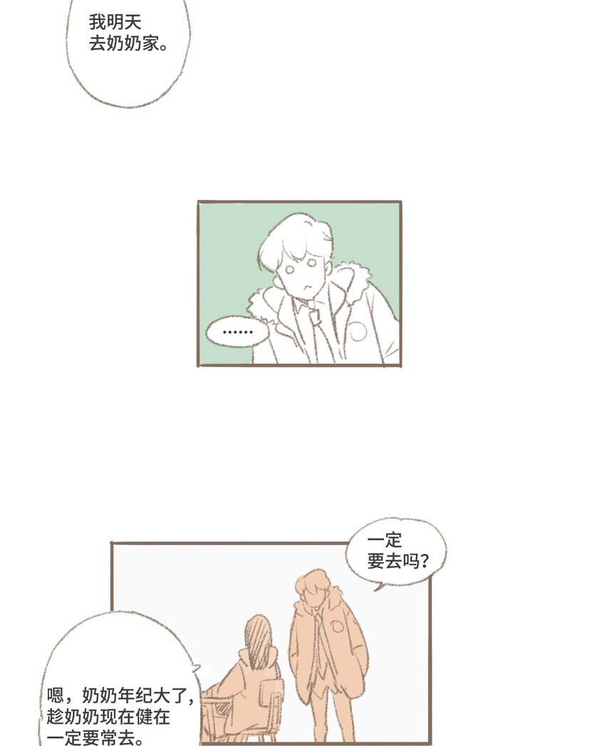 《我们的关系是》番外 圣诞特辑 第8页