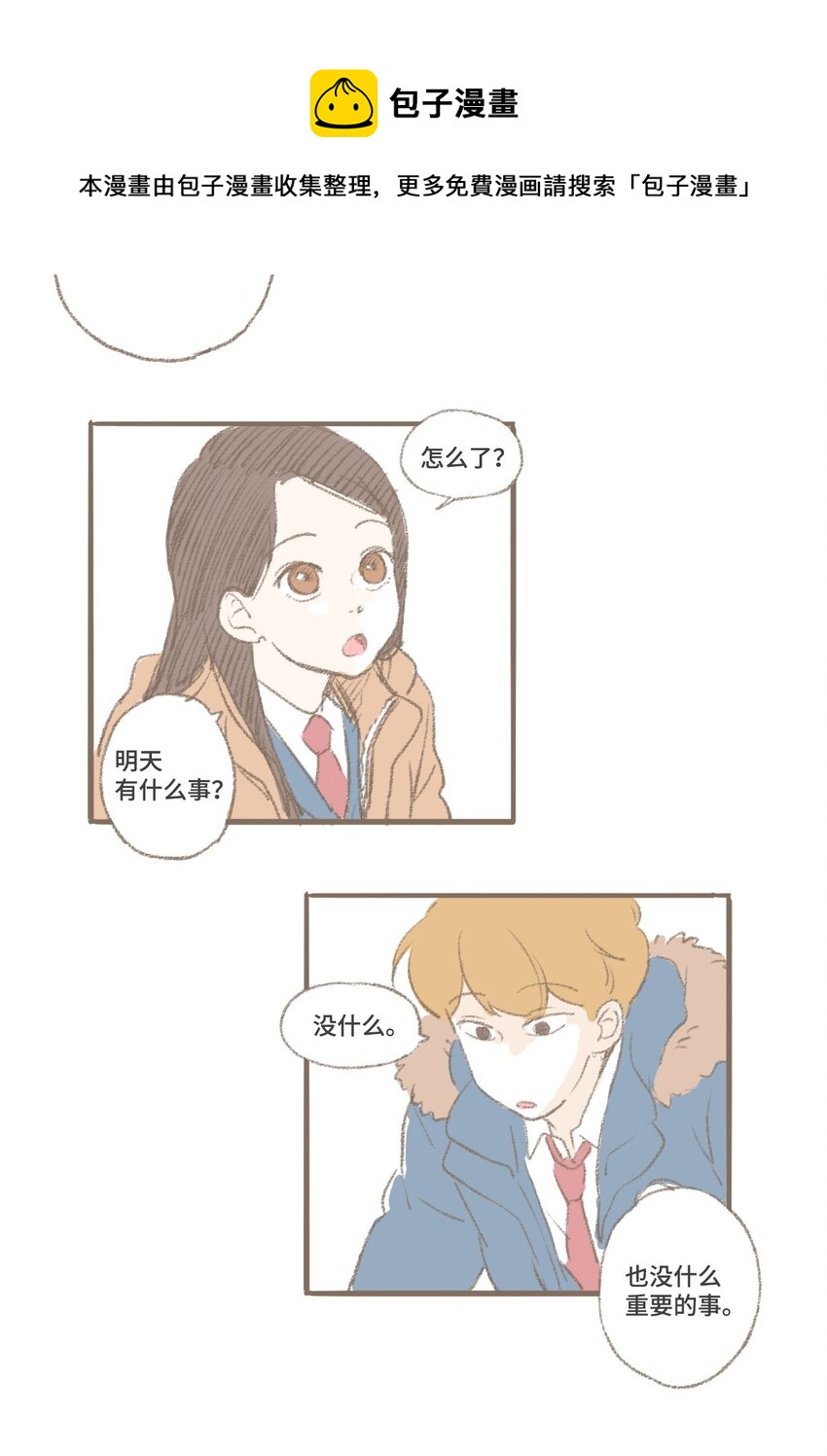 《我们的关系是》番外 圣诞特辑 第9页