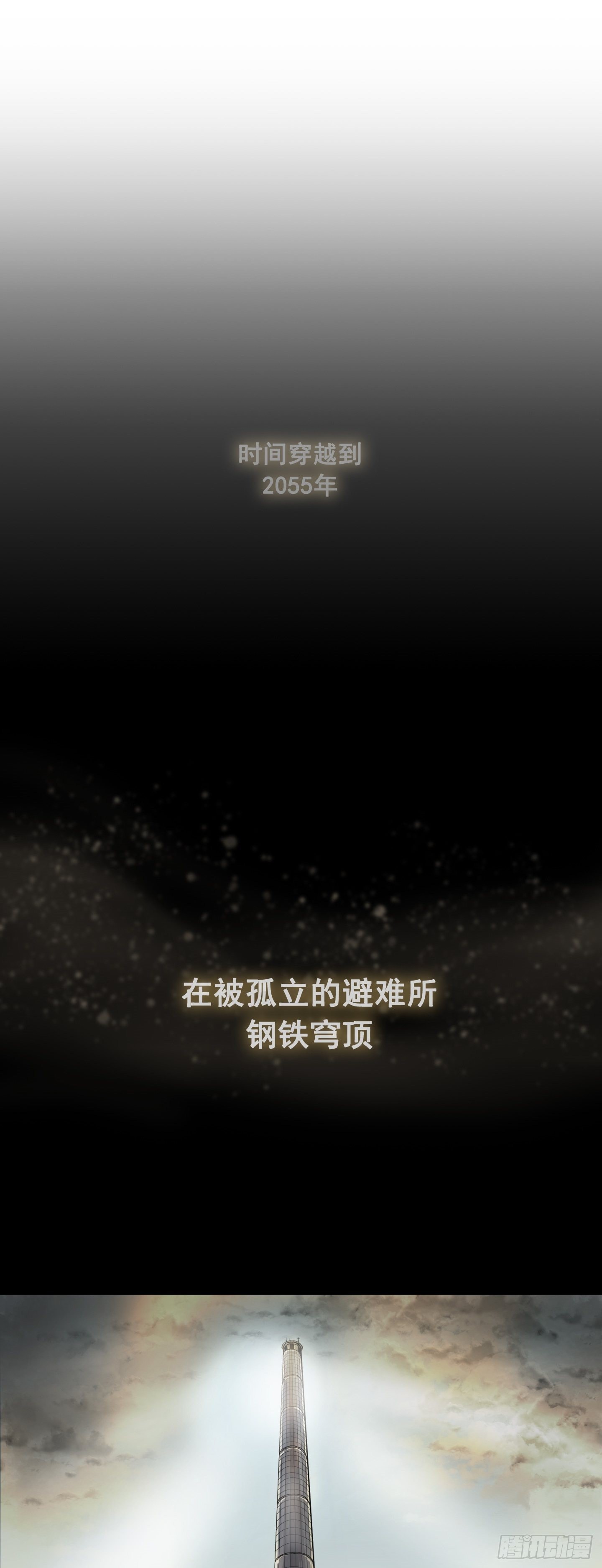 《Flower War 第二季》序章 第1页