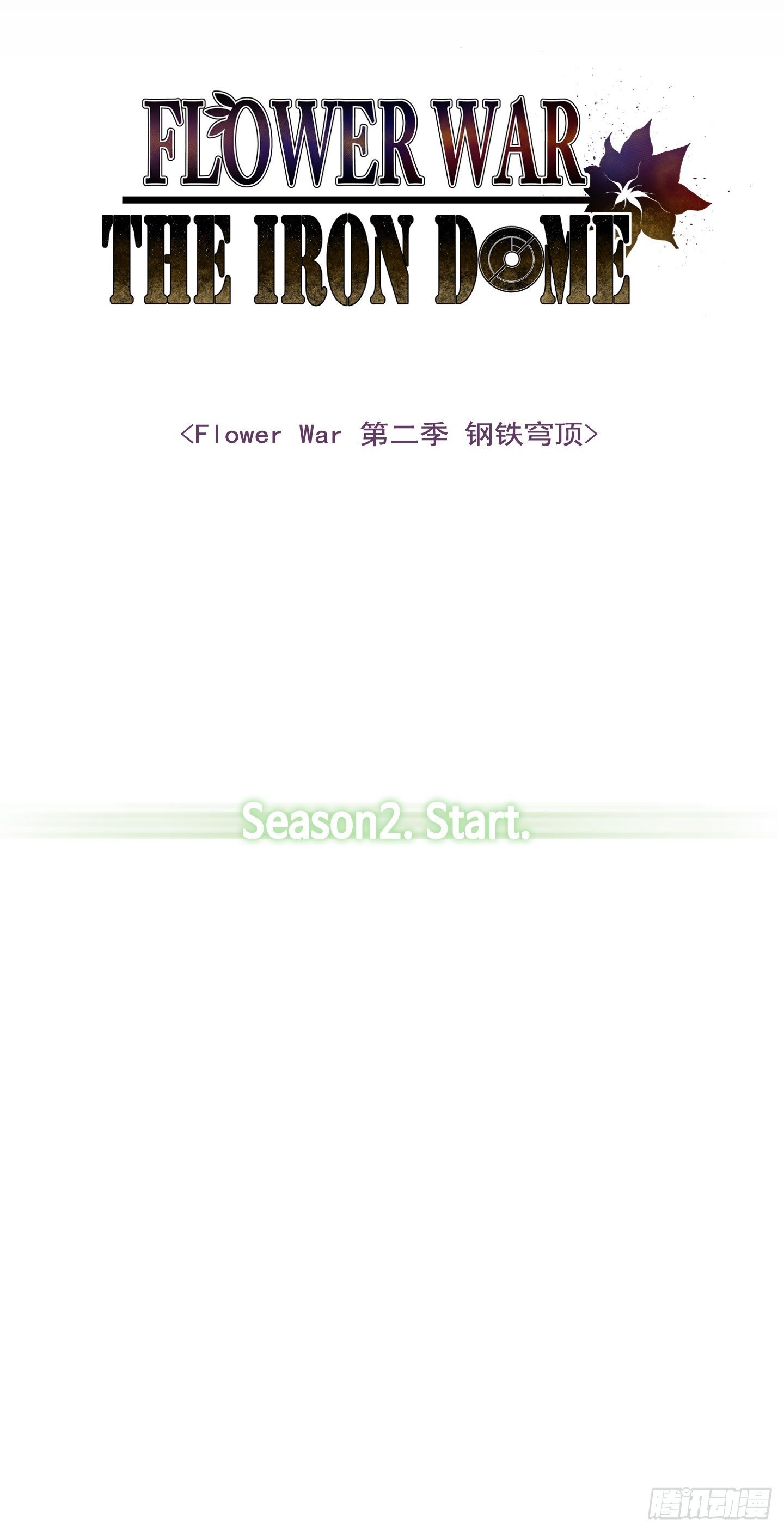 《Flower War 第二季》序章 第7页