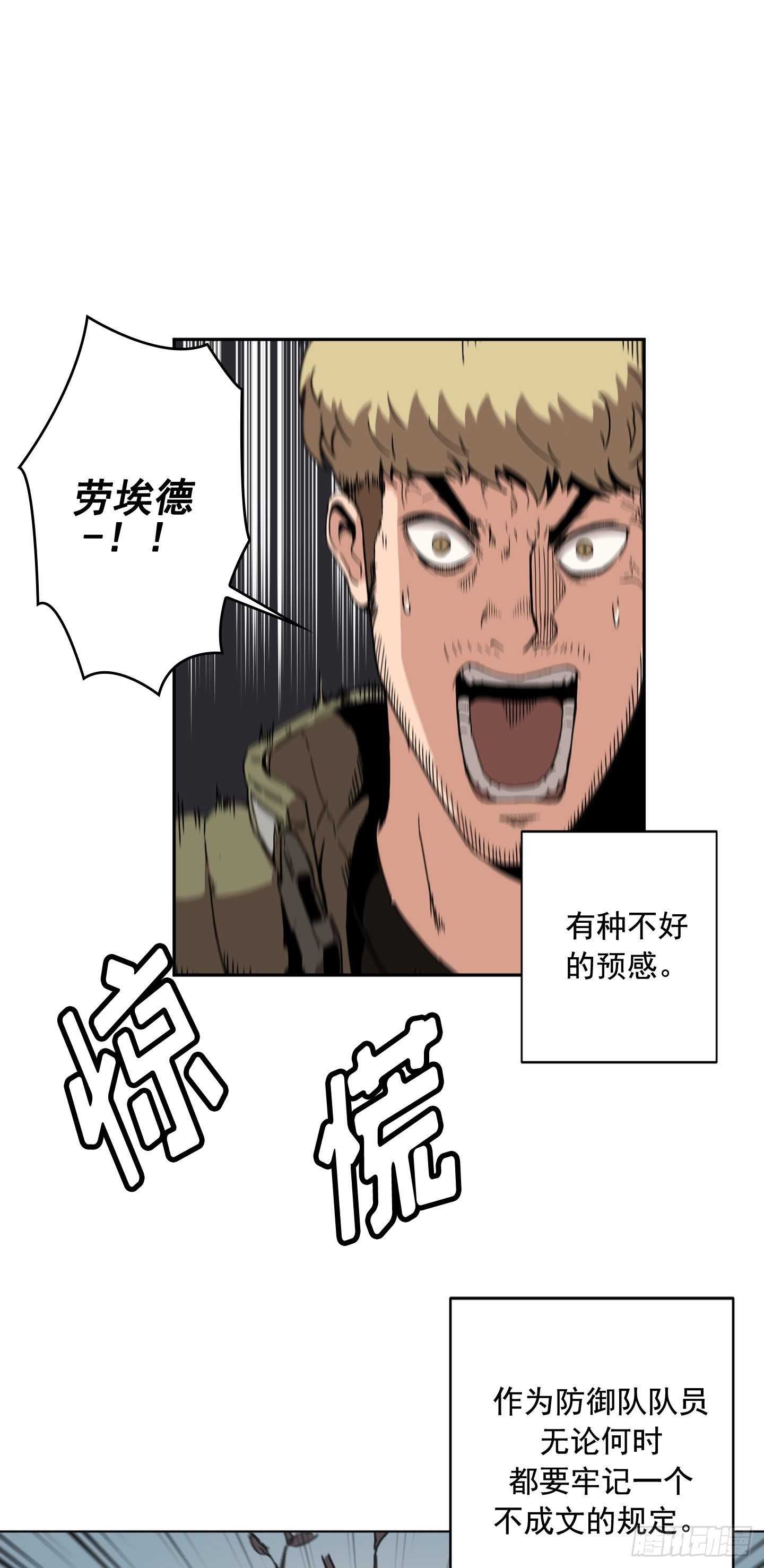 《Flower War 第二季》第2话 第14页
