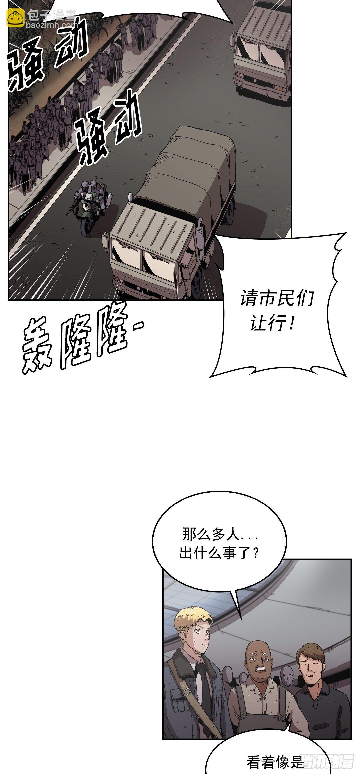 《Flower War 第二季》第2话 第21页