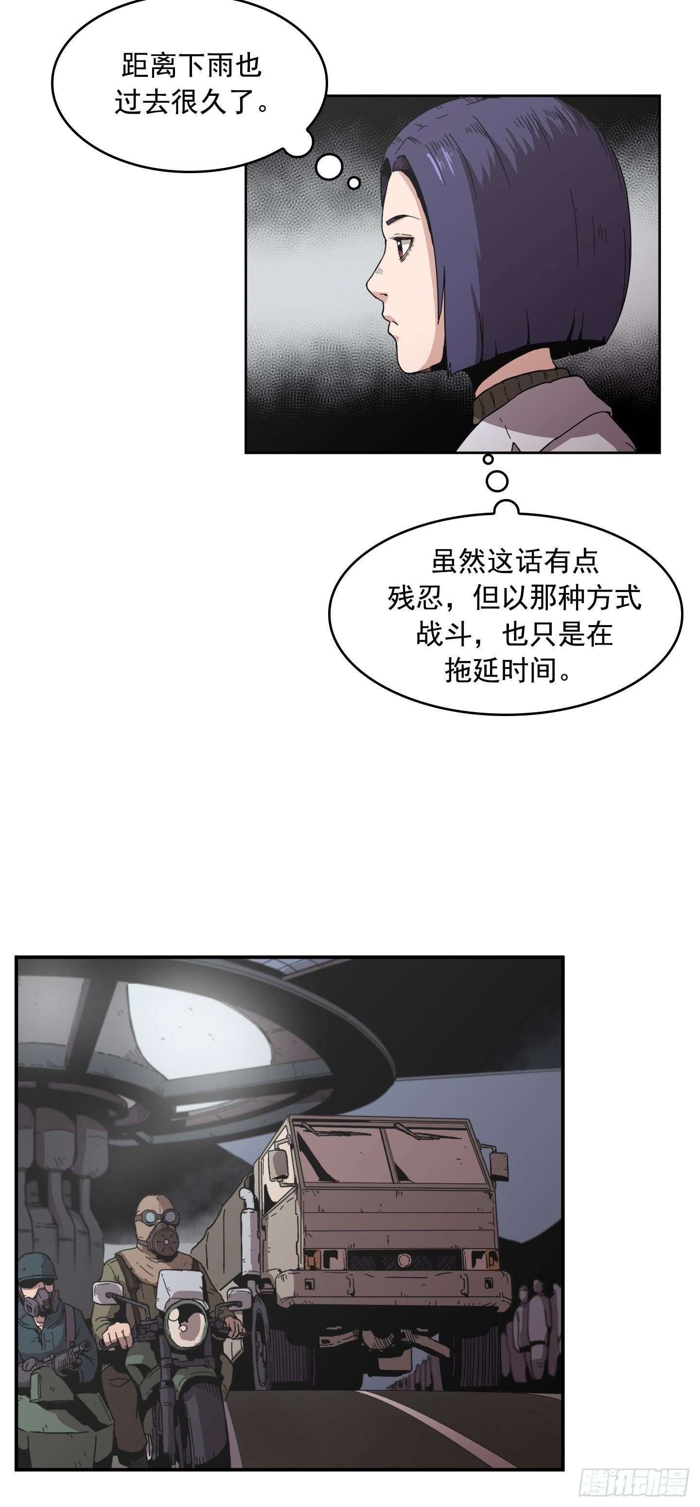 《Flower War 第二季》第2话 第24页