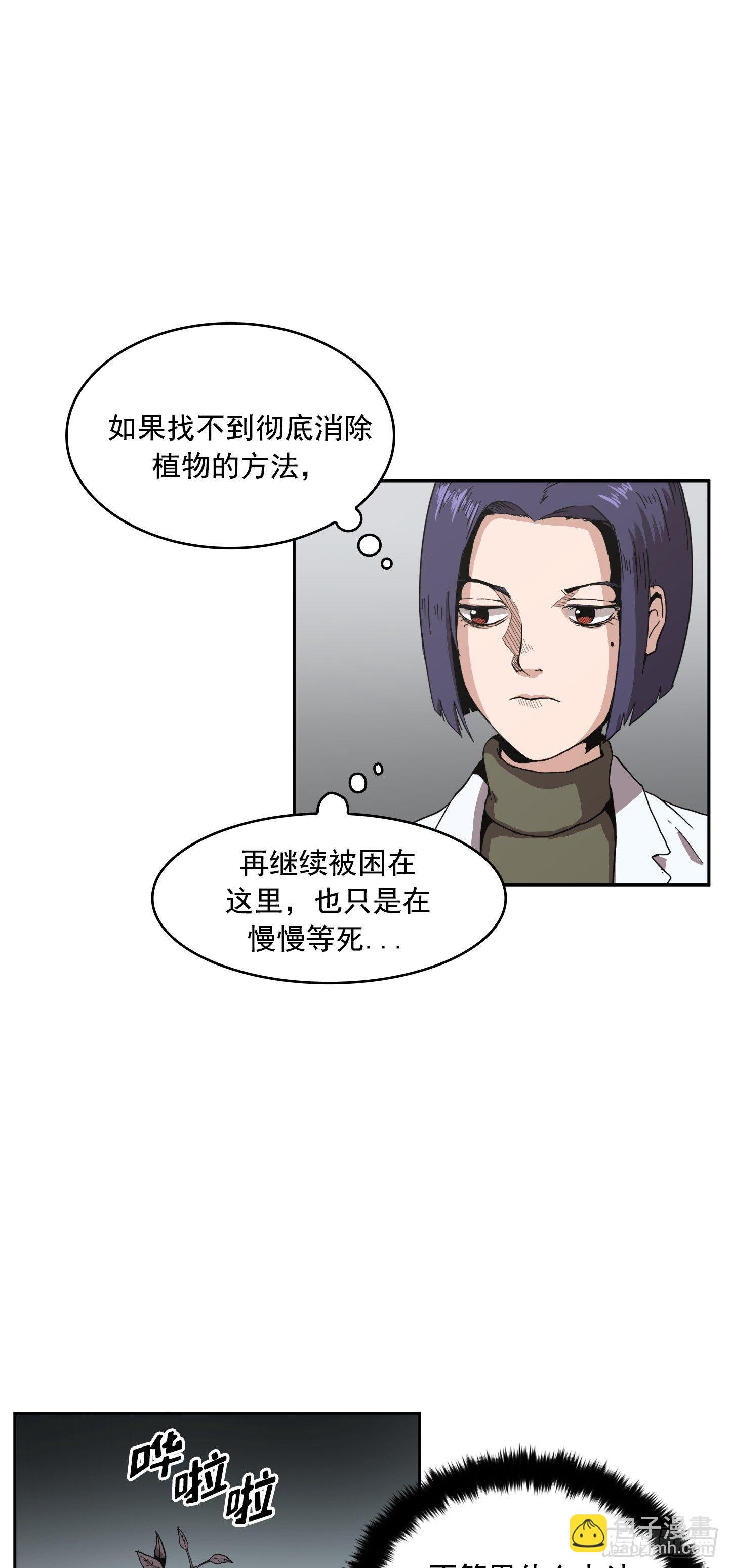 《Flower War 第二季》第2话 第25页