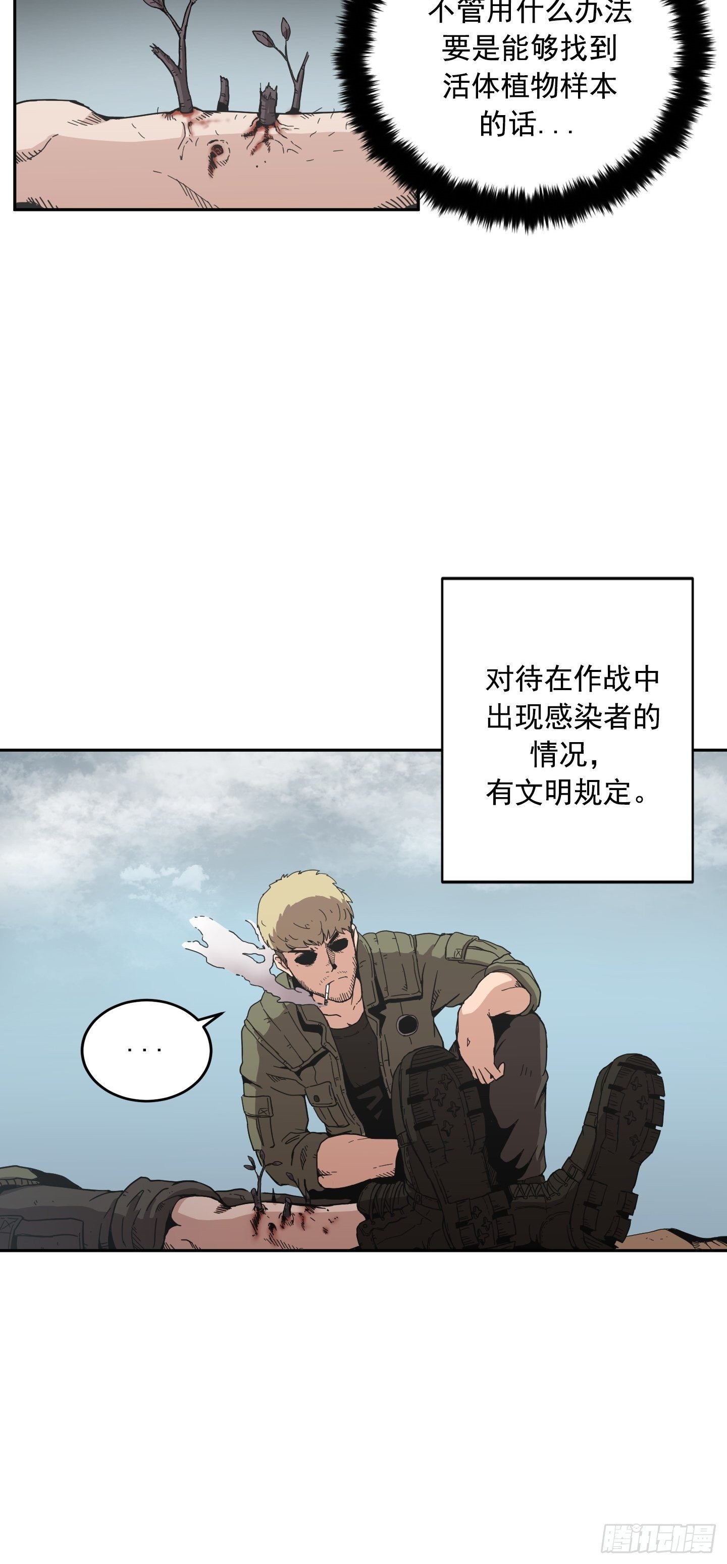《Flower War 第二季》第2话 第26页