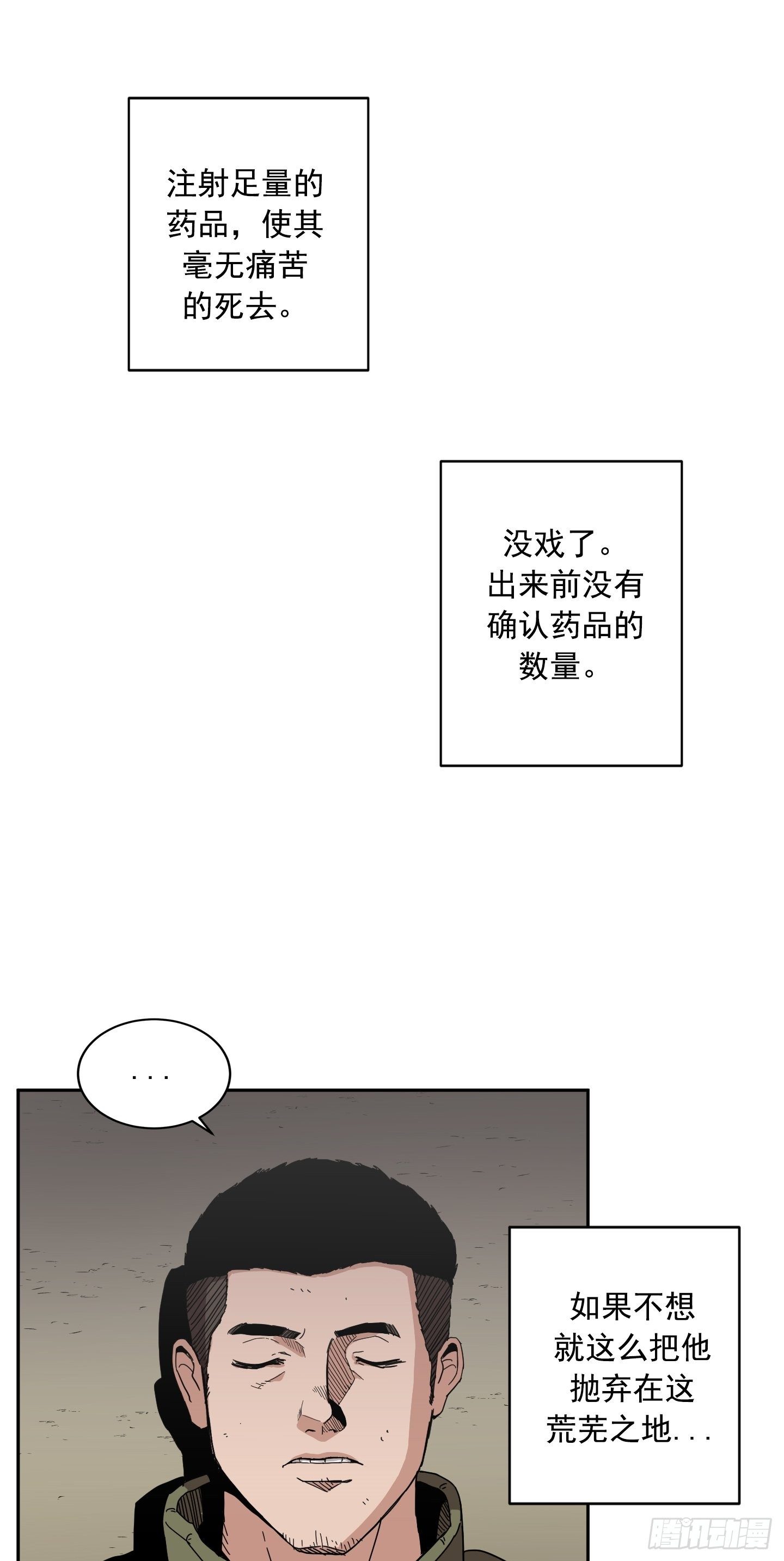 《Flower War 第二季》第2话 第27页