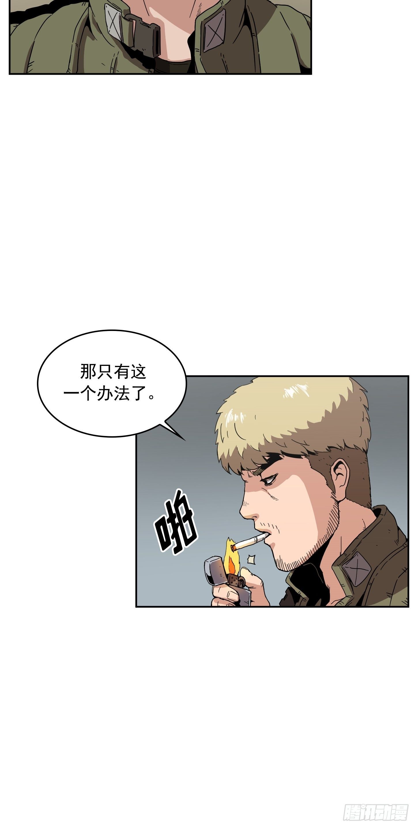 《Flower War 第二季》第2话 第28页