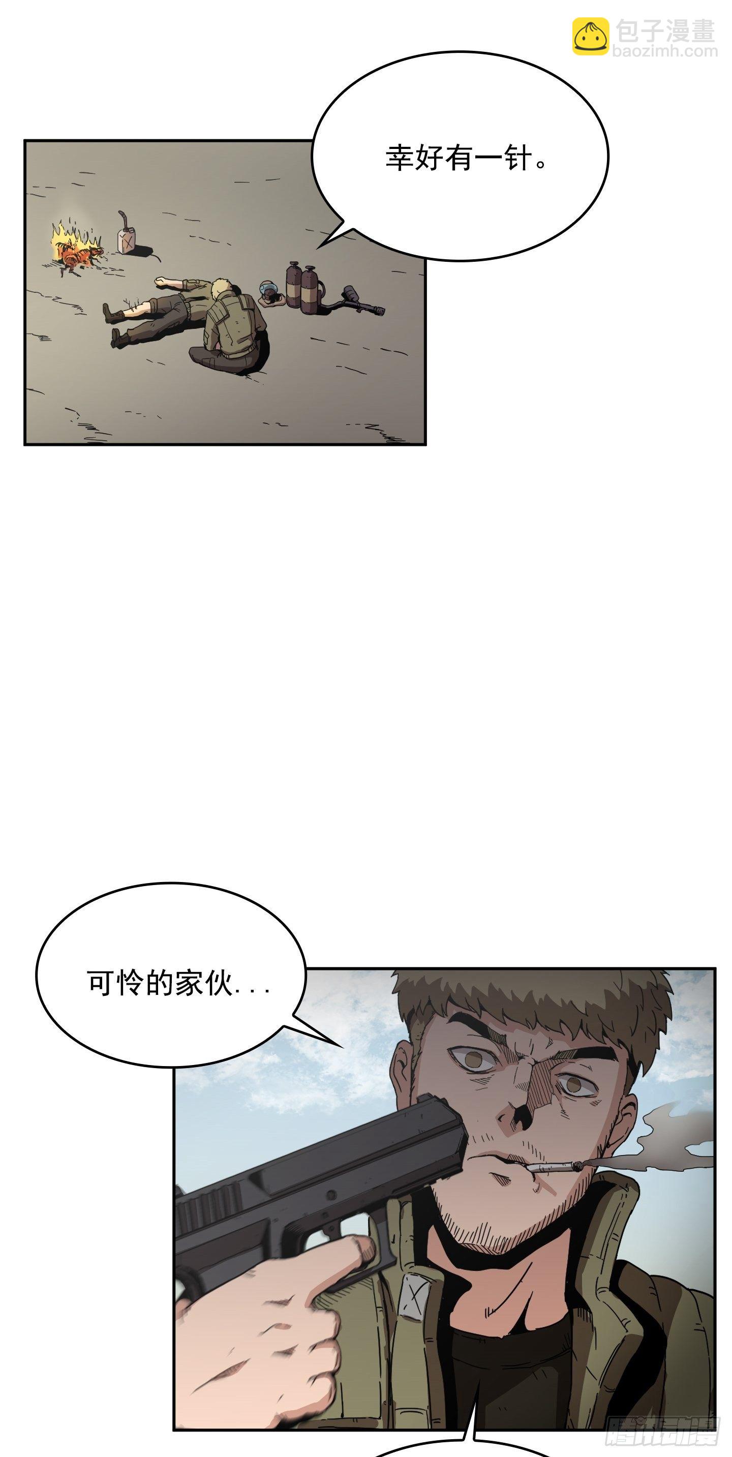 《Flower War 第二季》第2话 第29页
