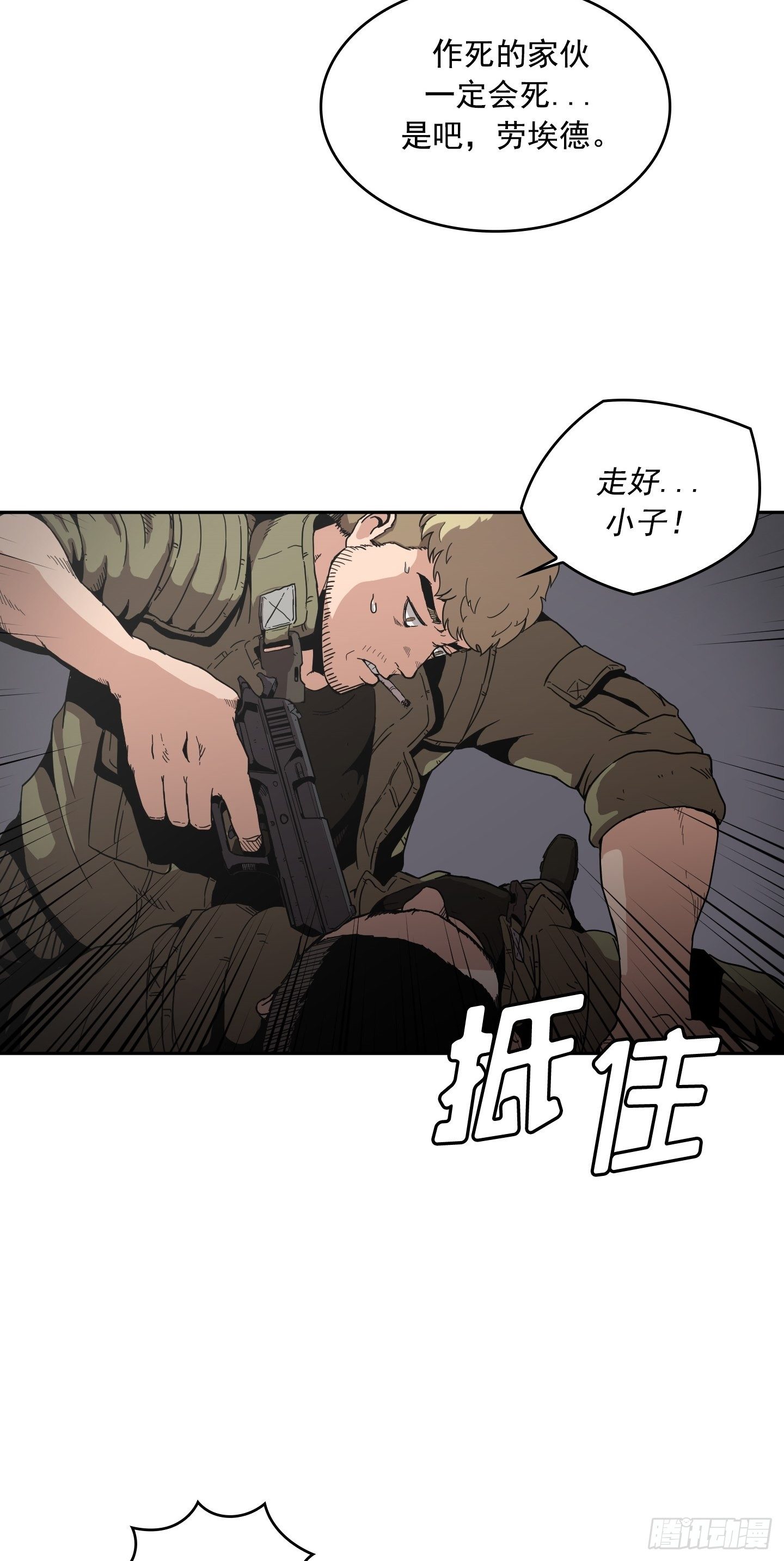 《Flower War 第二季》第2话 第30页