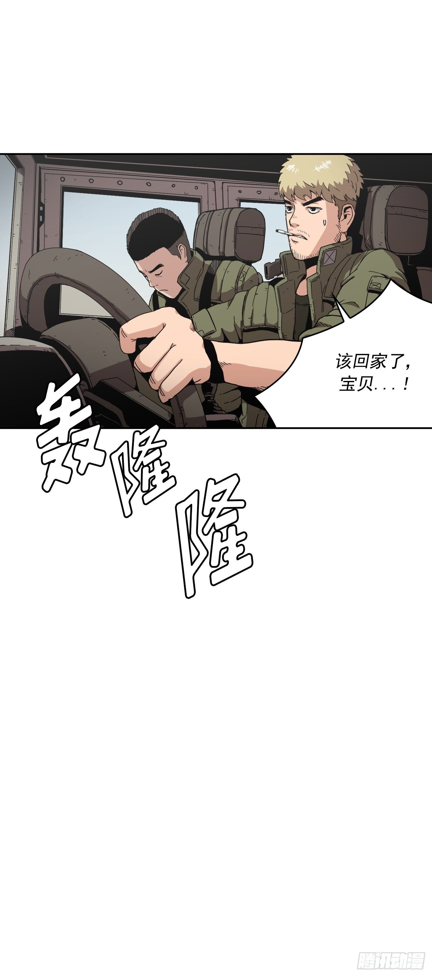 《Flower War 第二季》第2话 第40页