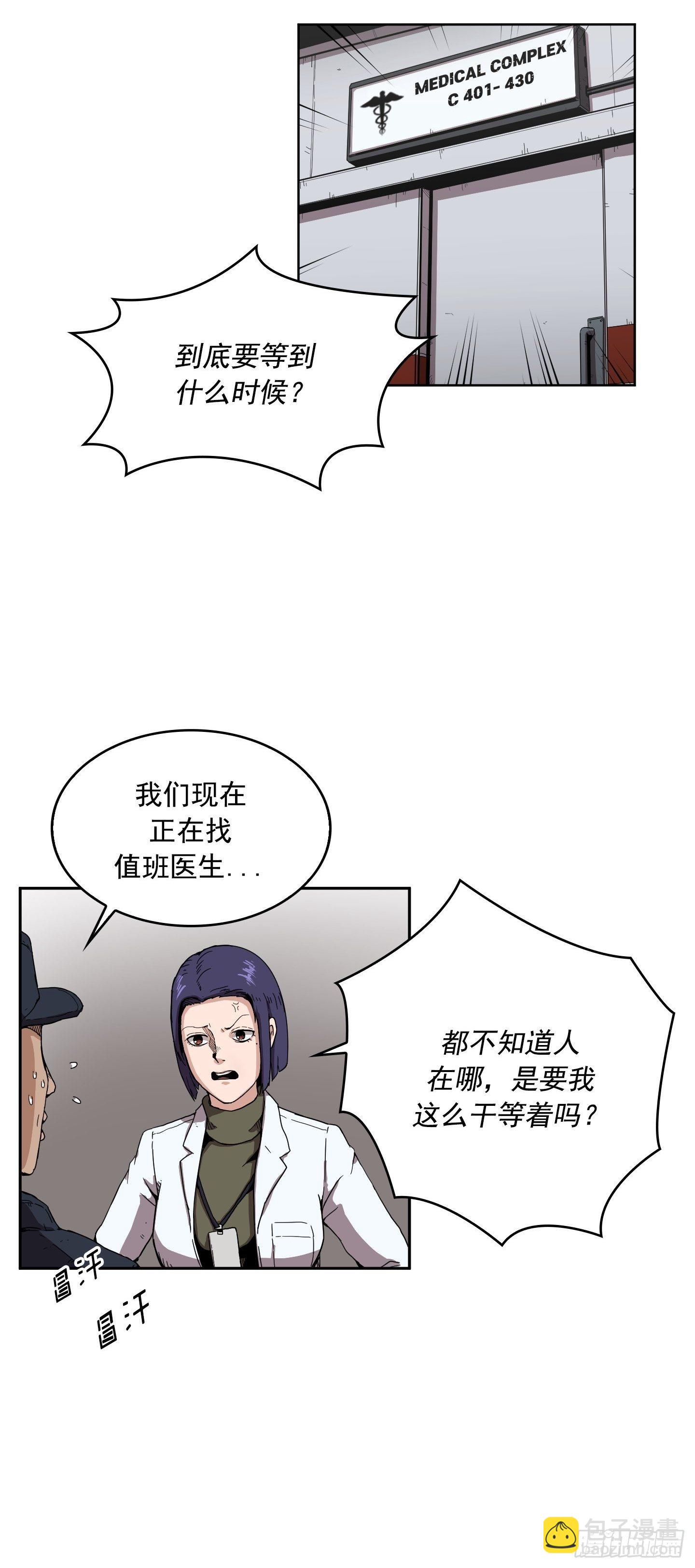 《Flower War 第二季》第2话 第41页