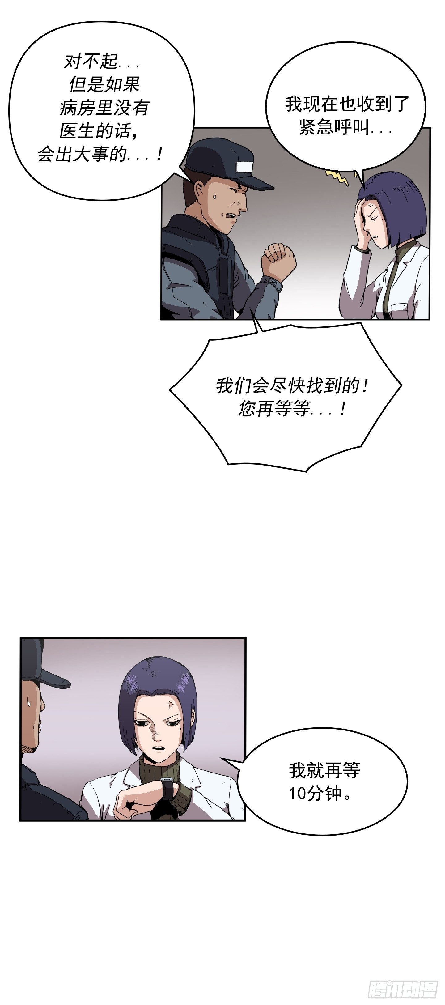 《Flower War 第二季》第2话 第42页