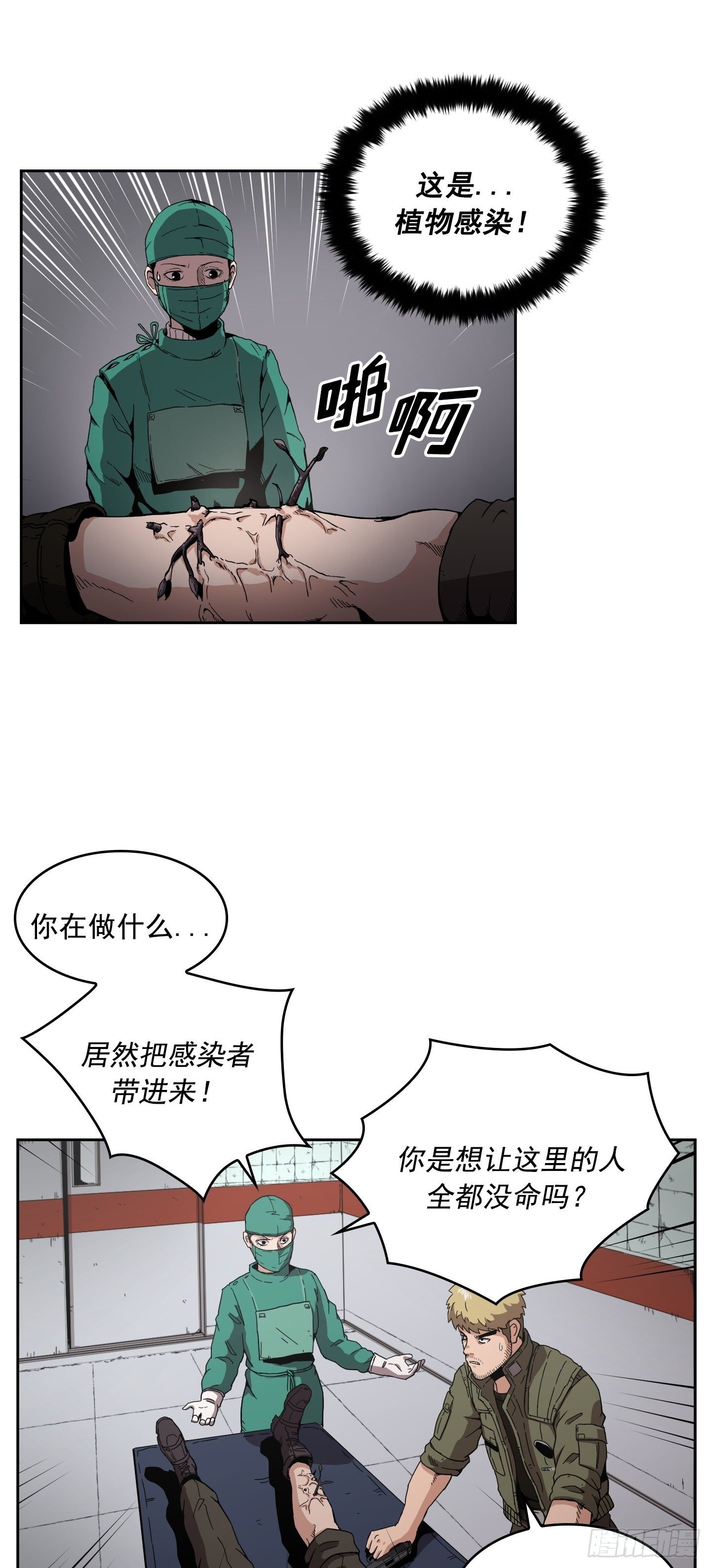 《Flower War 第二季》第2话 第48页