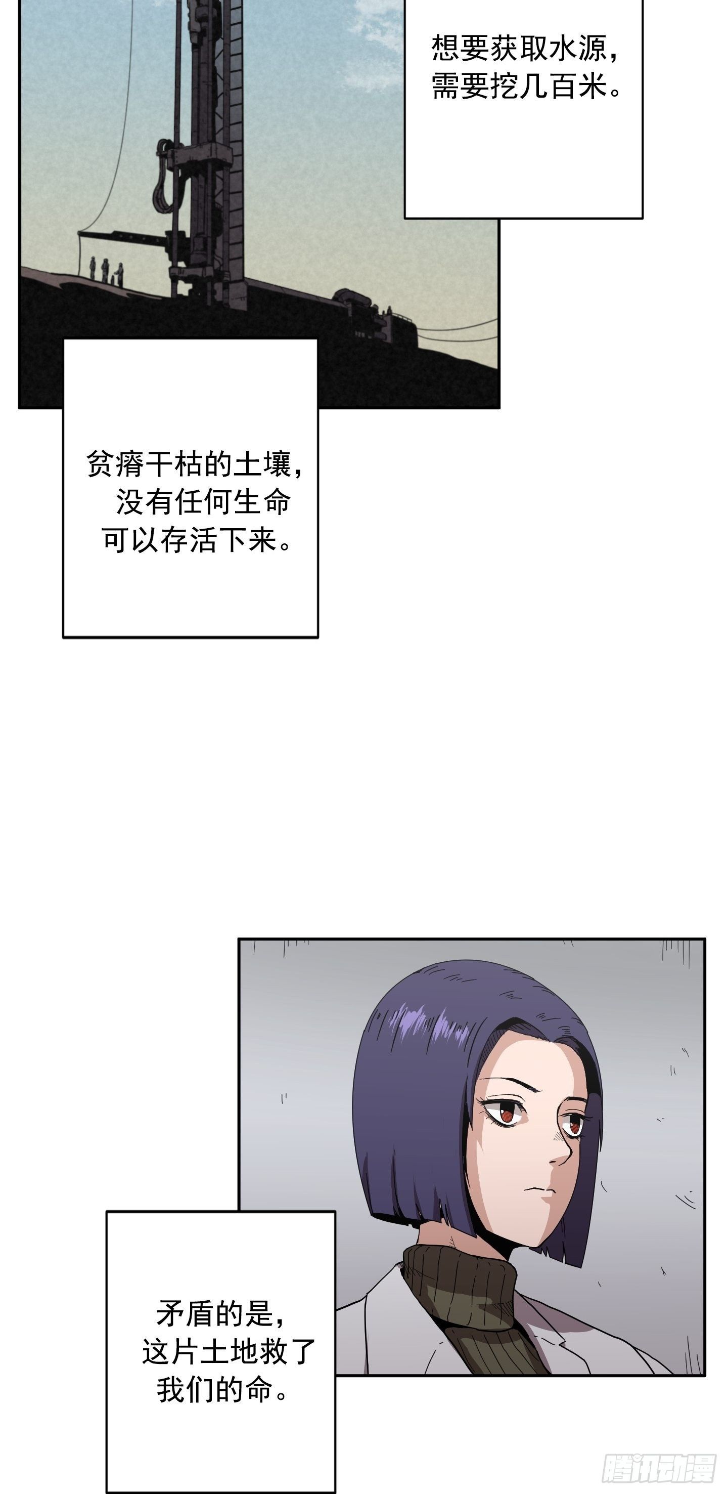 《Flower War 第二季》第2话 第4页
