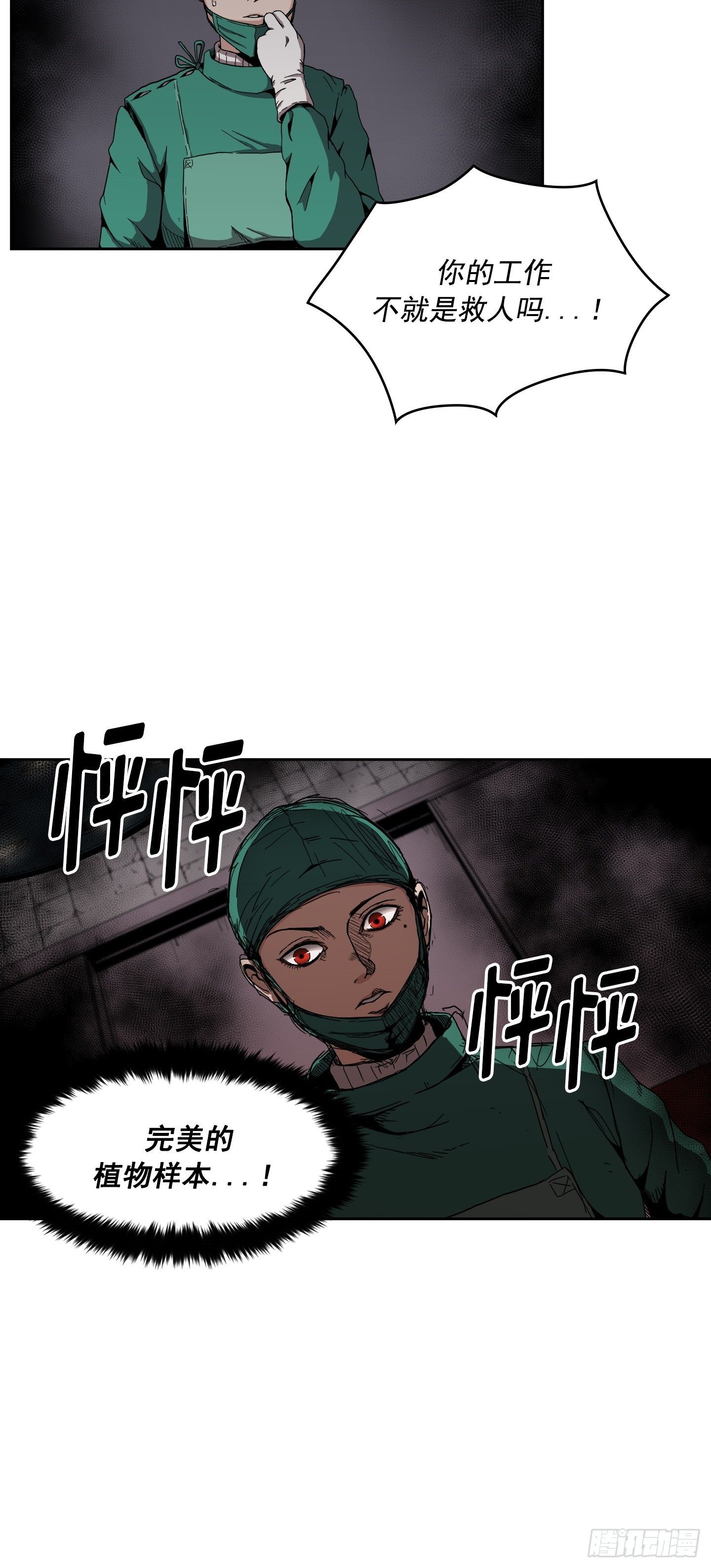 《Flower War 第二季》第2话 第50页