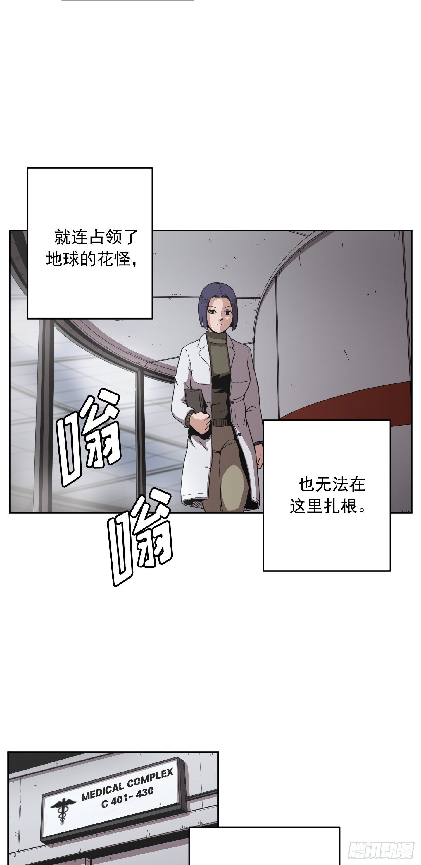 《Flower War 第二季》第2话 第5页