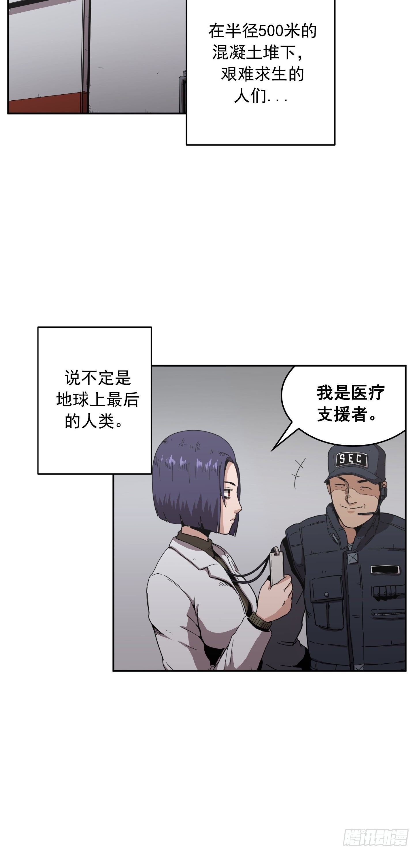 《Flower War 第二季》第2话 第6页