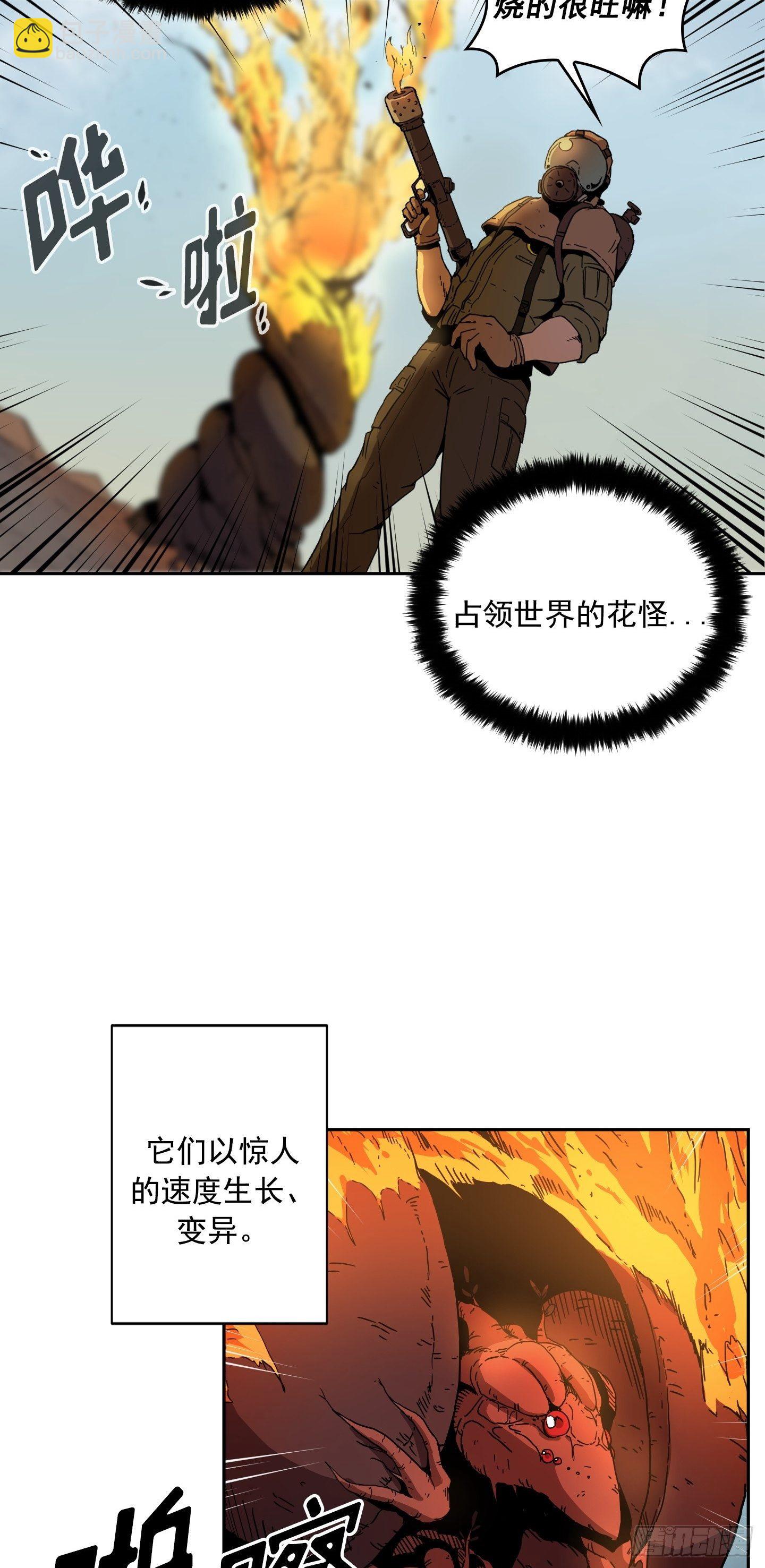 《Flower War 第二季》第2话 第8页