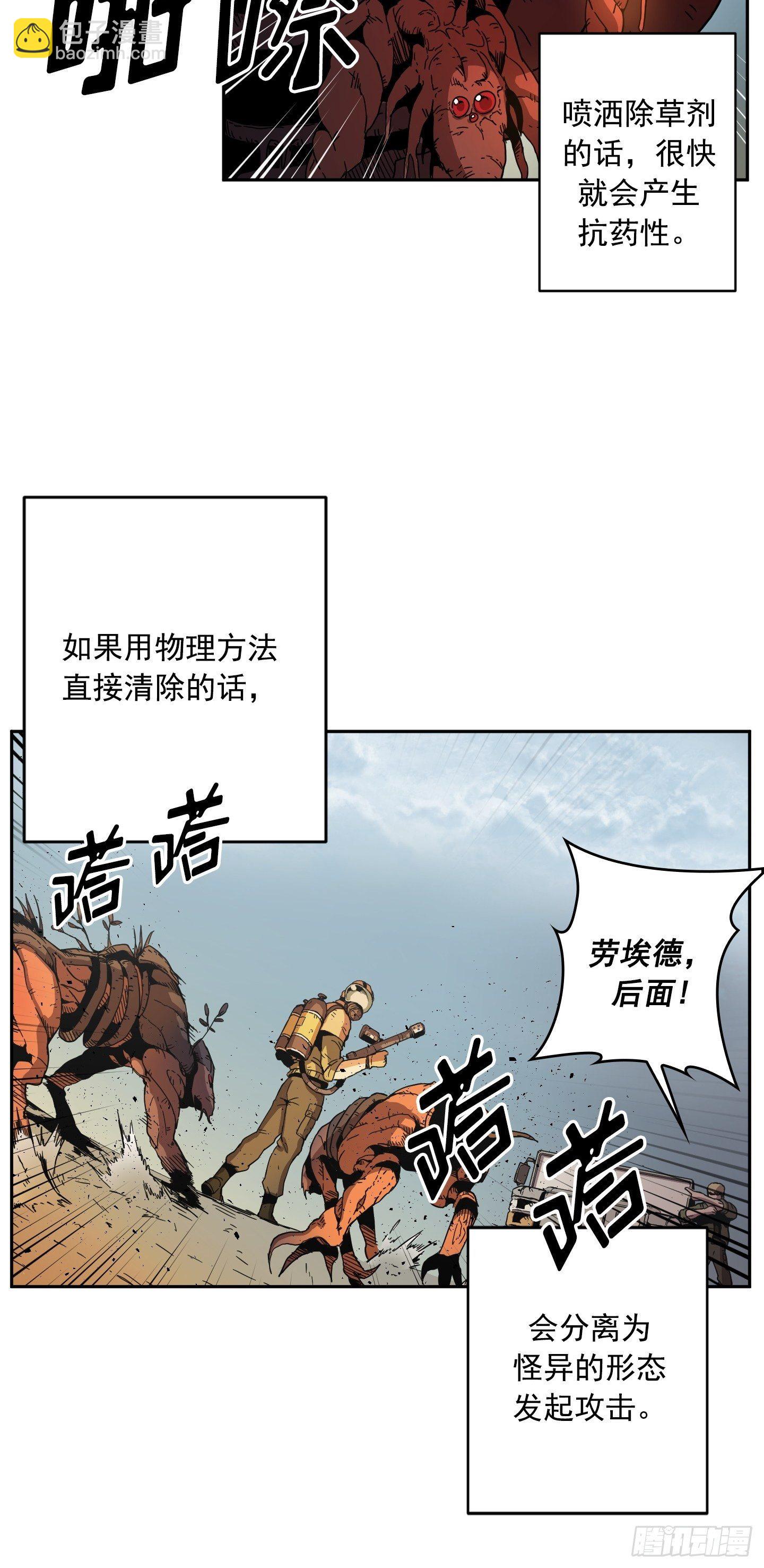 《Flower War 第二季》第2话 第9页