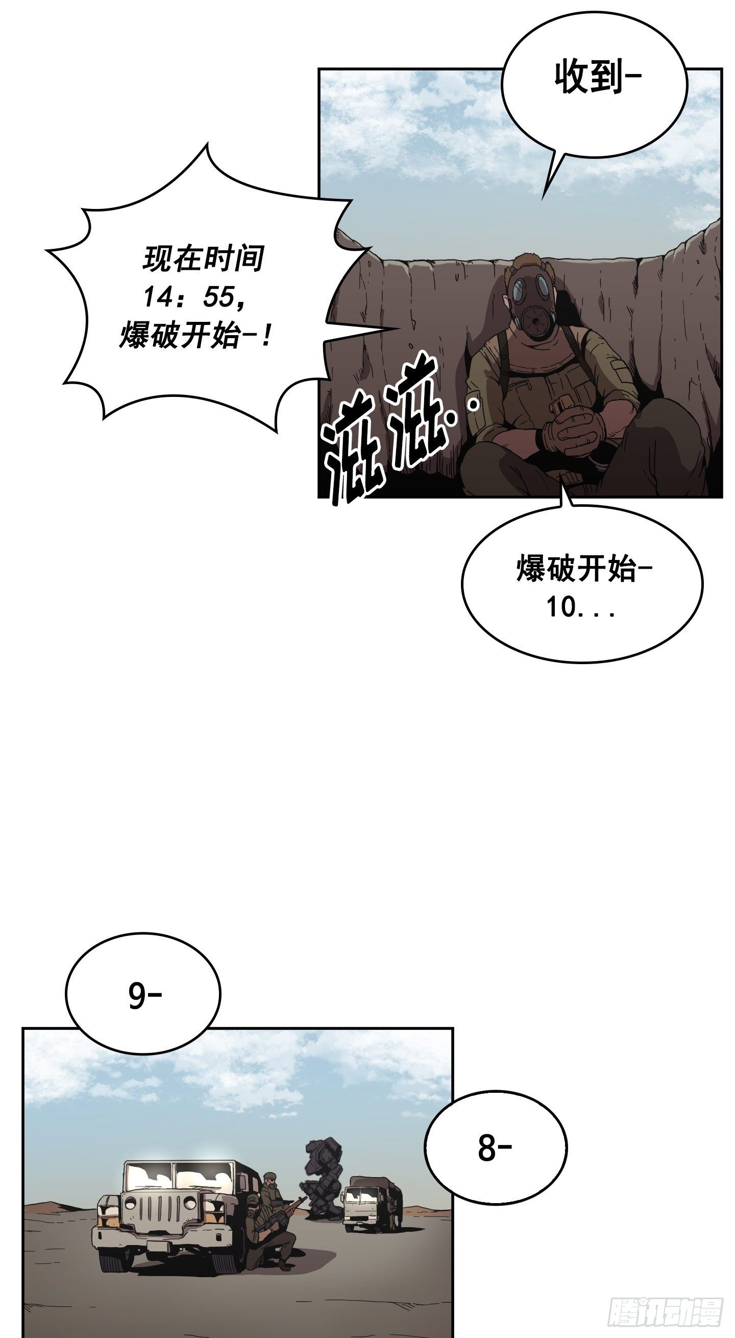 《Flower War 第二季》第3话 第11页