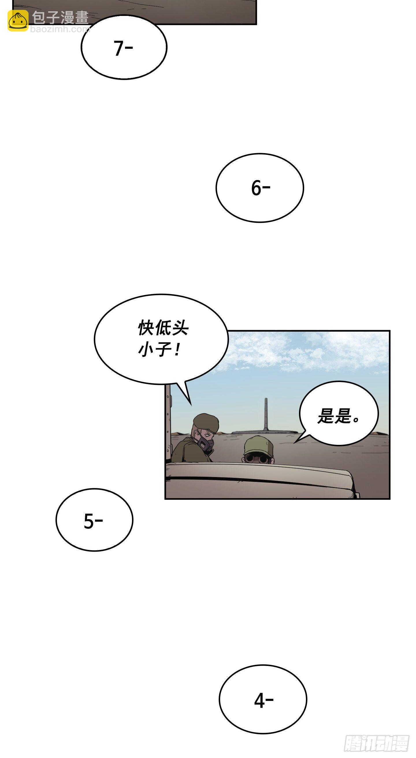 《Flower War 第二季》第3话 第12页