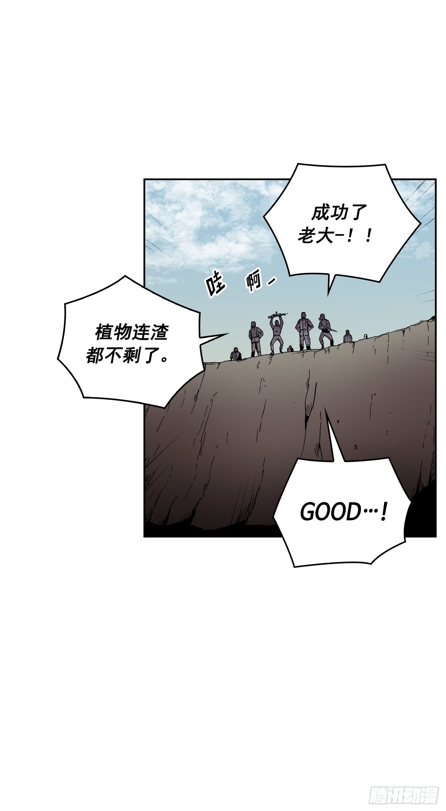 《Flower War 第二季》第3话 第18页