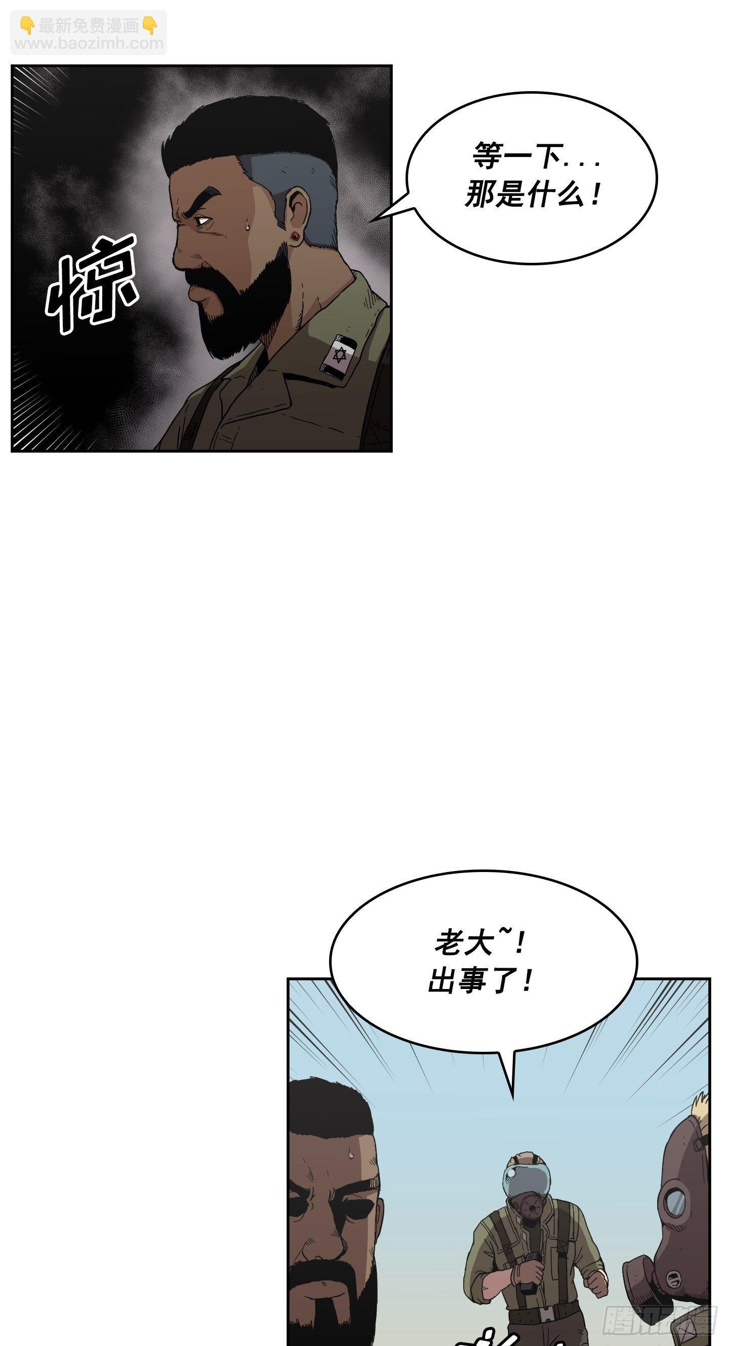 《Flower War 第二季》第3话 第19页