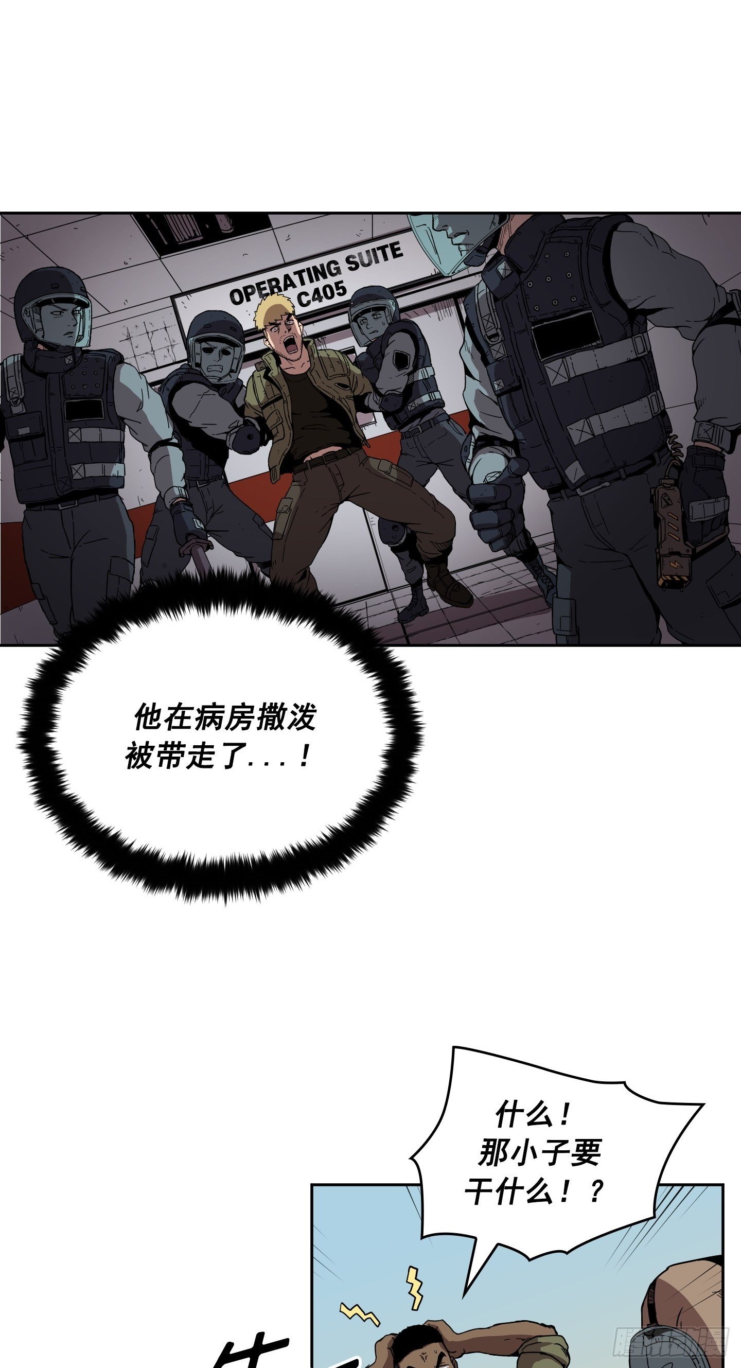 《Flower War 第二季》第3话 第21页