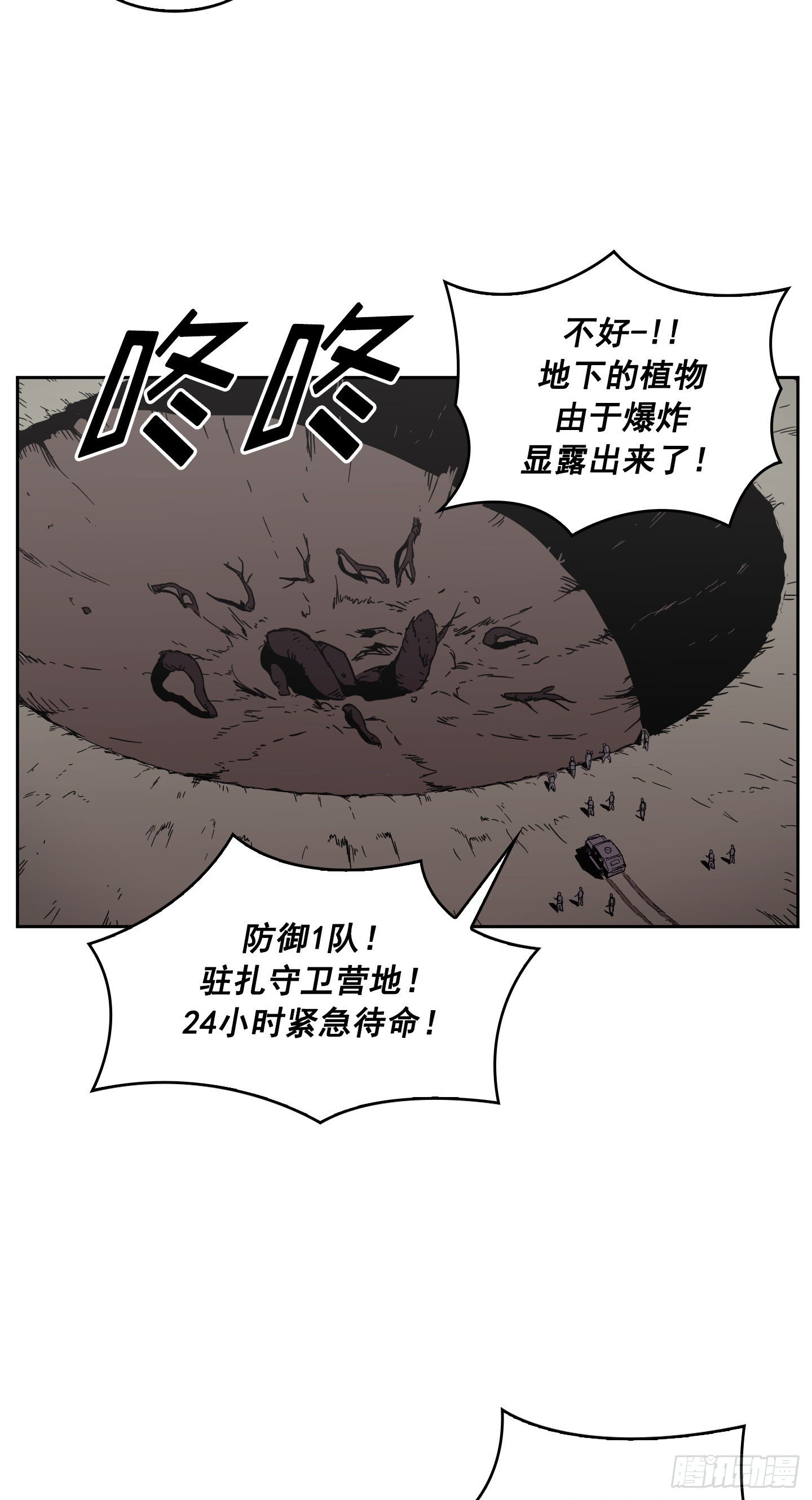 《Flower War 第二季》第3话 第23页