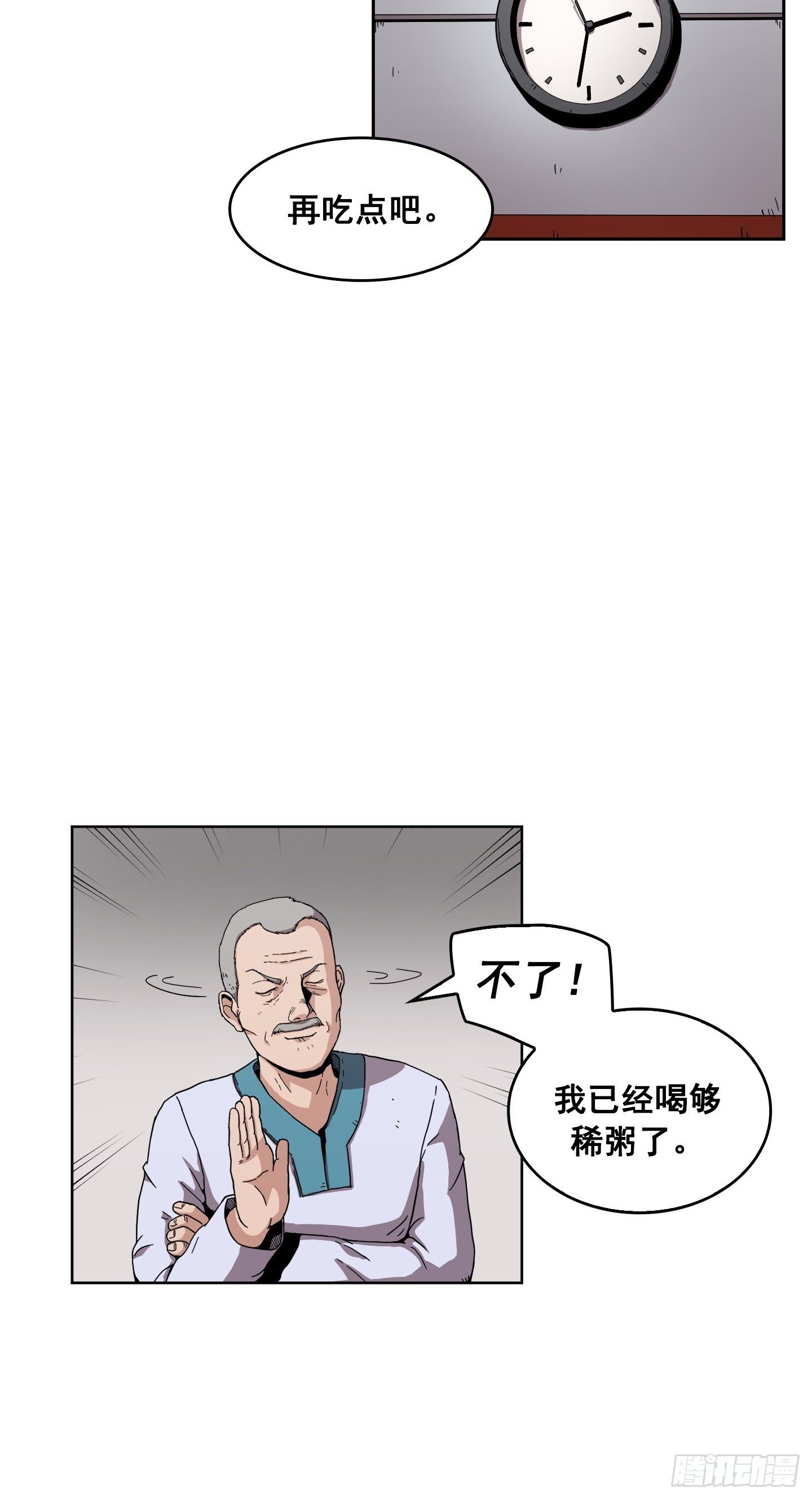 《Flower War 第二季》第3话 第25页