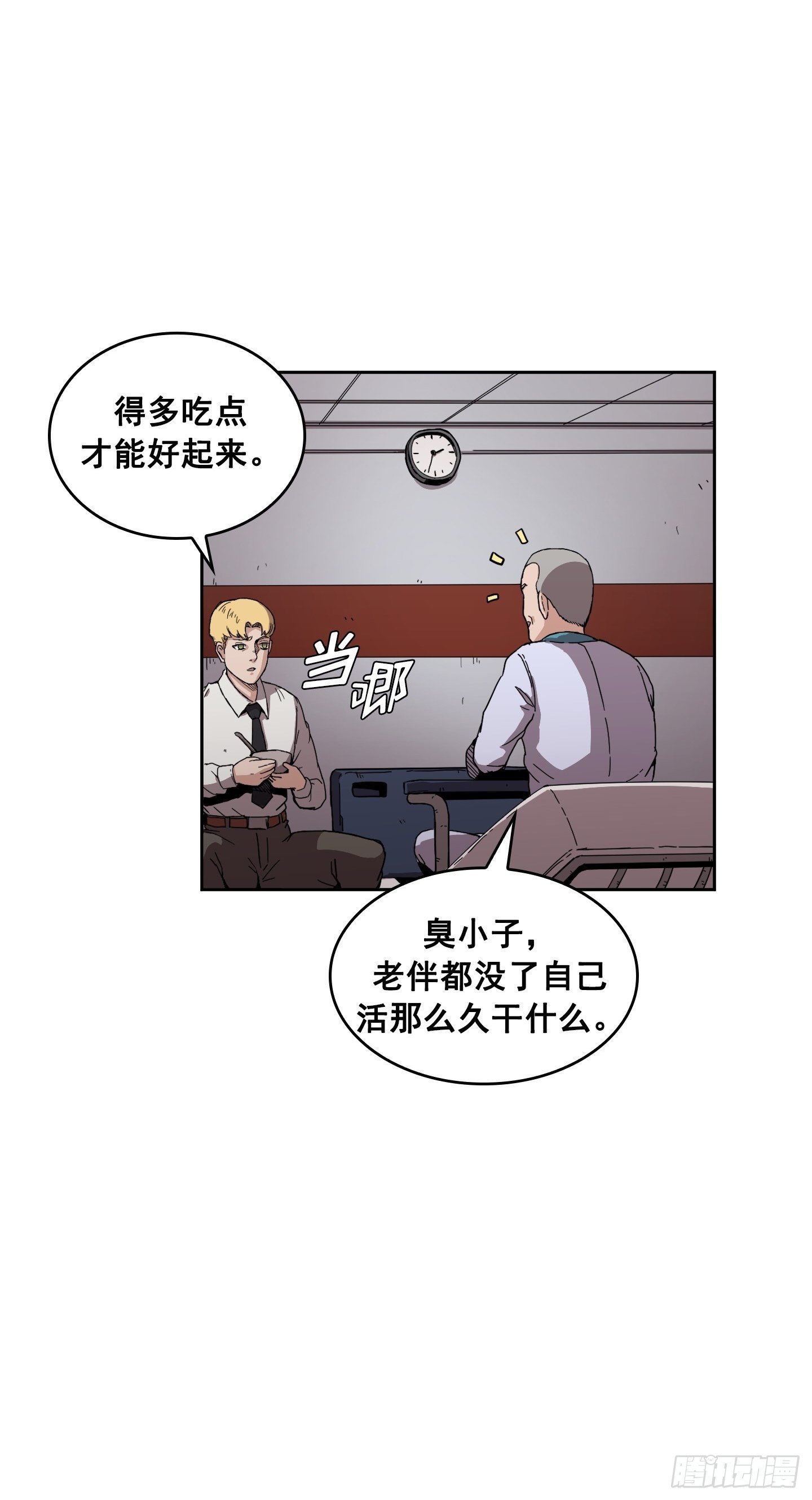《Flower War 第二季》第3话 第26页