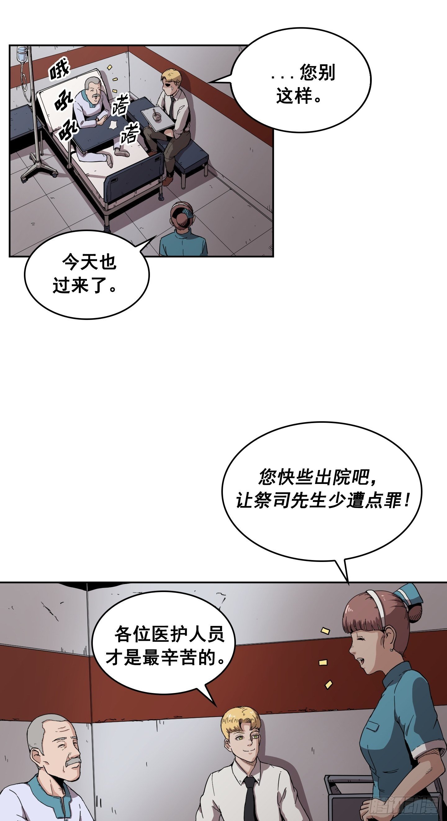 《Flower War 第二季》第3话 第27页