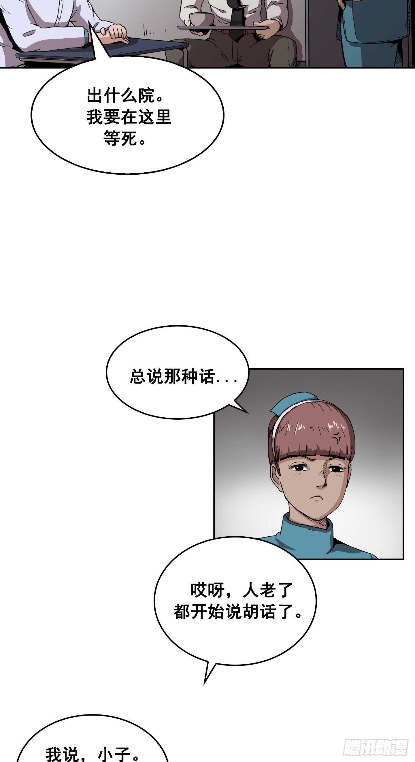 《Flower War 第二季》第3话 第28页
