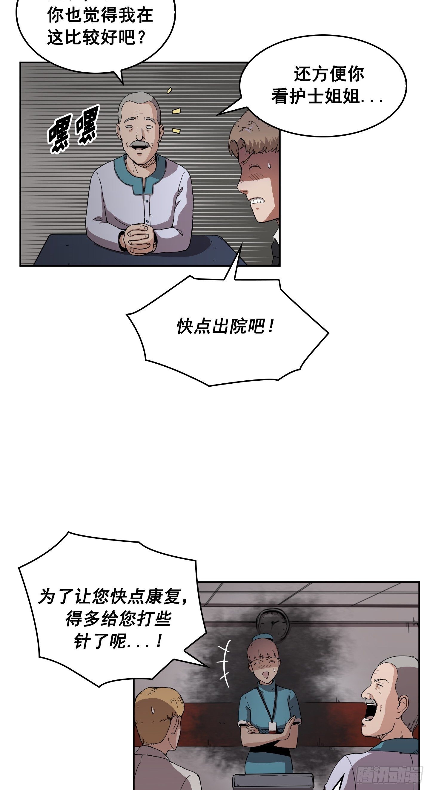 《Flower War 第二季》第3话 第29页