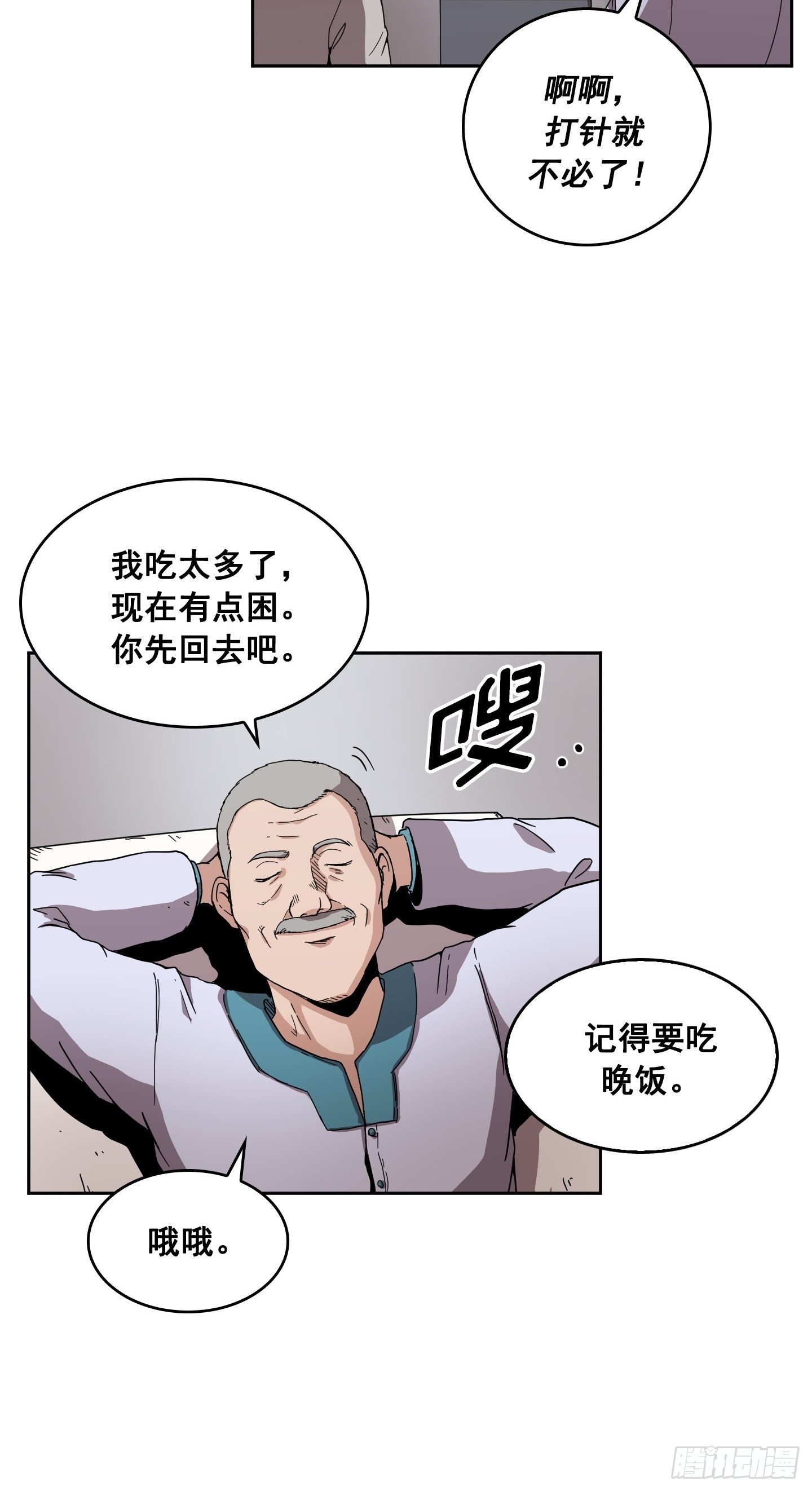《Flower War 第二季》第3话 第30页