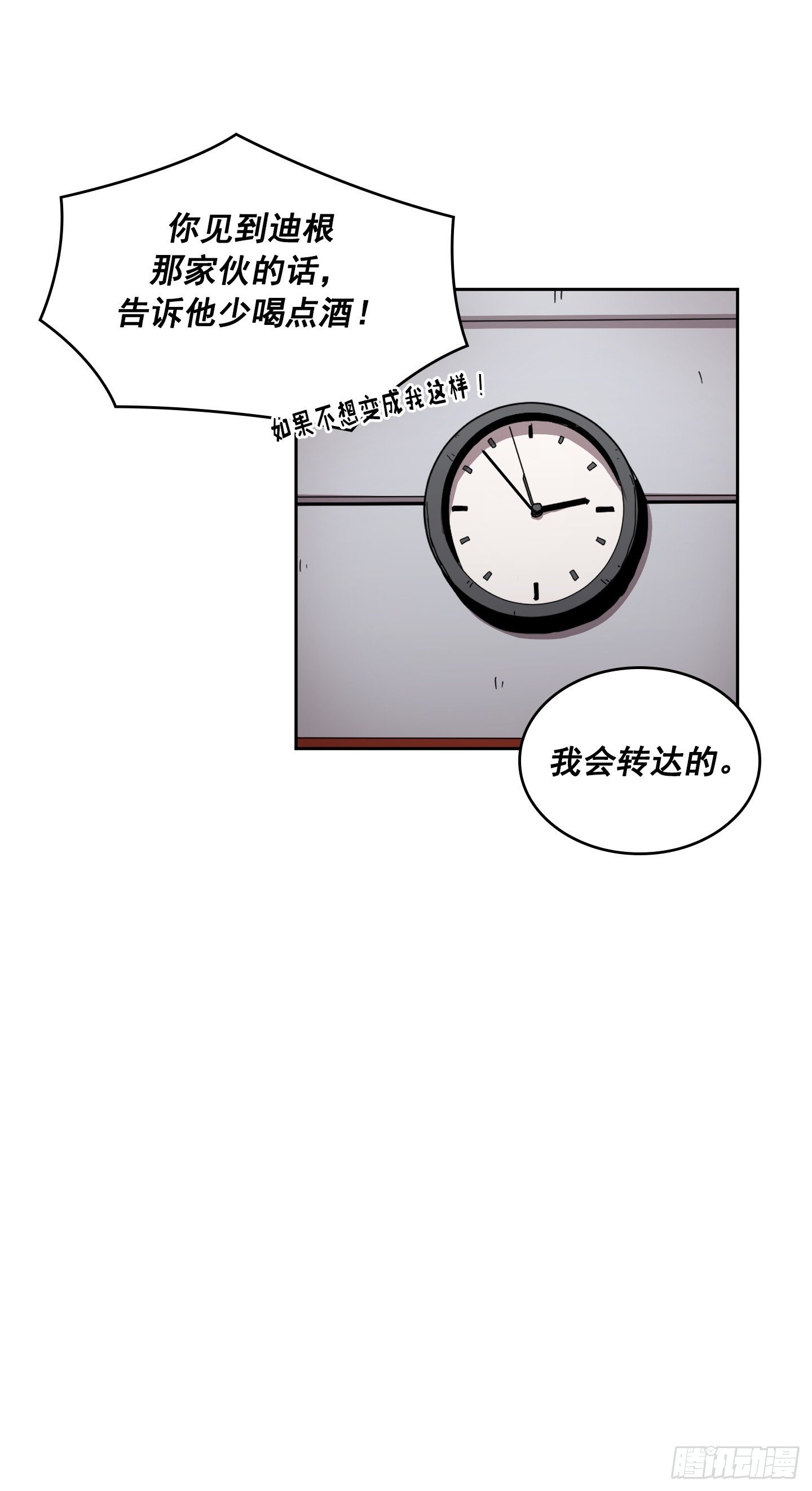 《Flower War 第二季》第3话 第31页