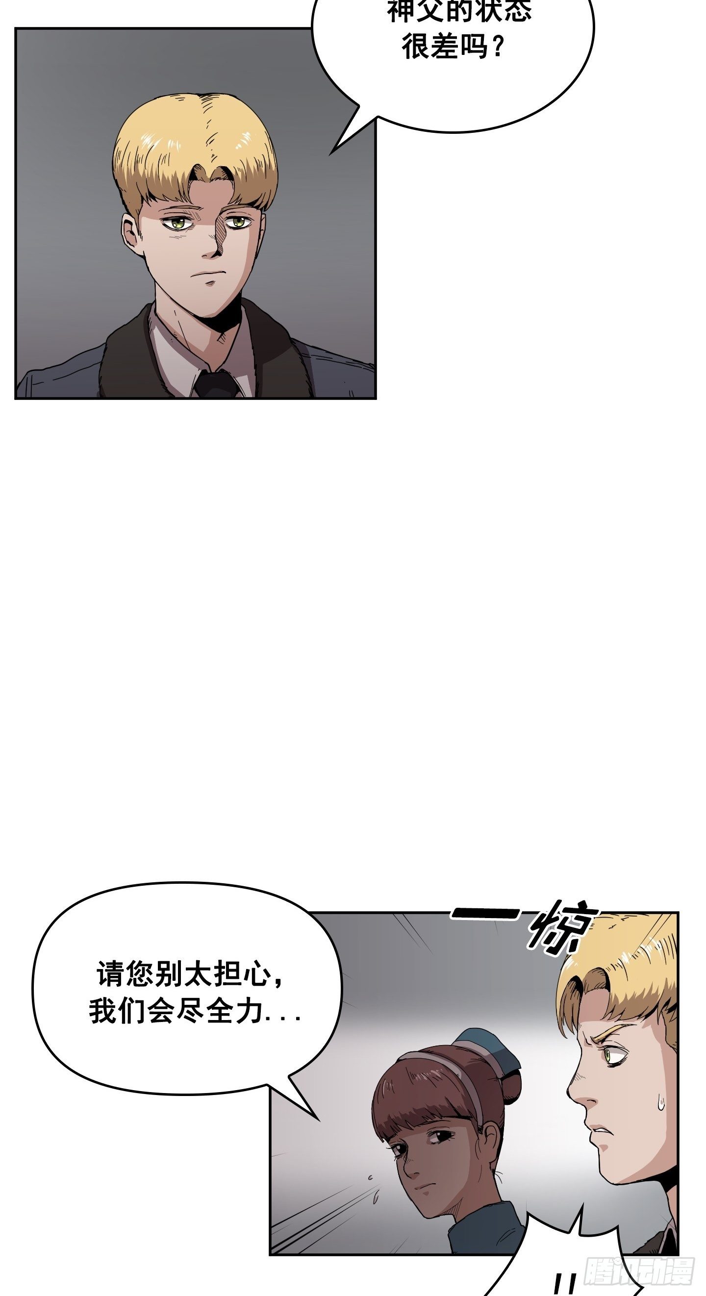 《Flower War 第二季》第3话 第33页