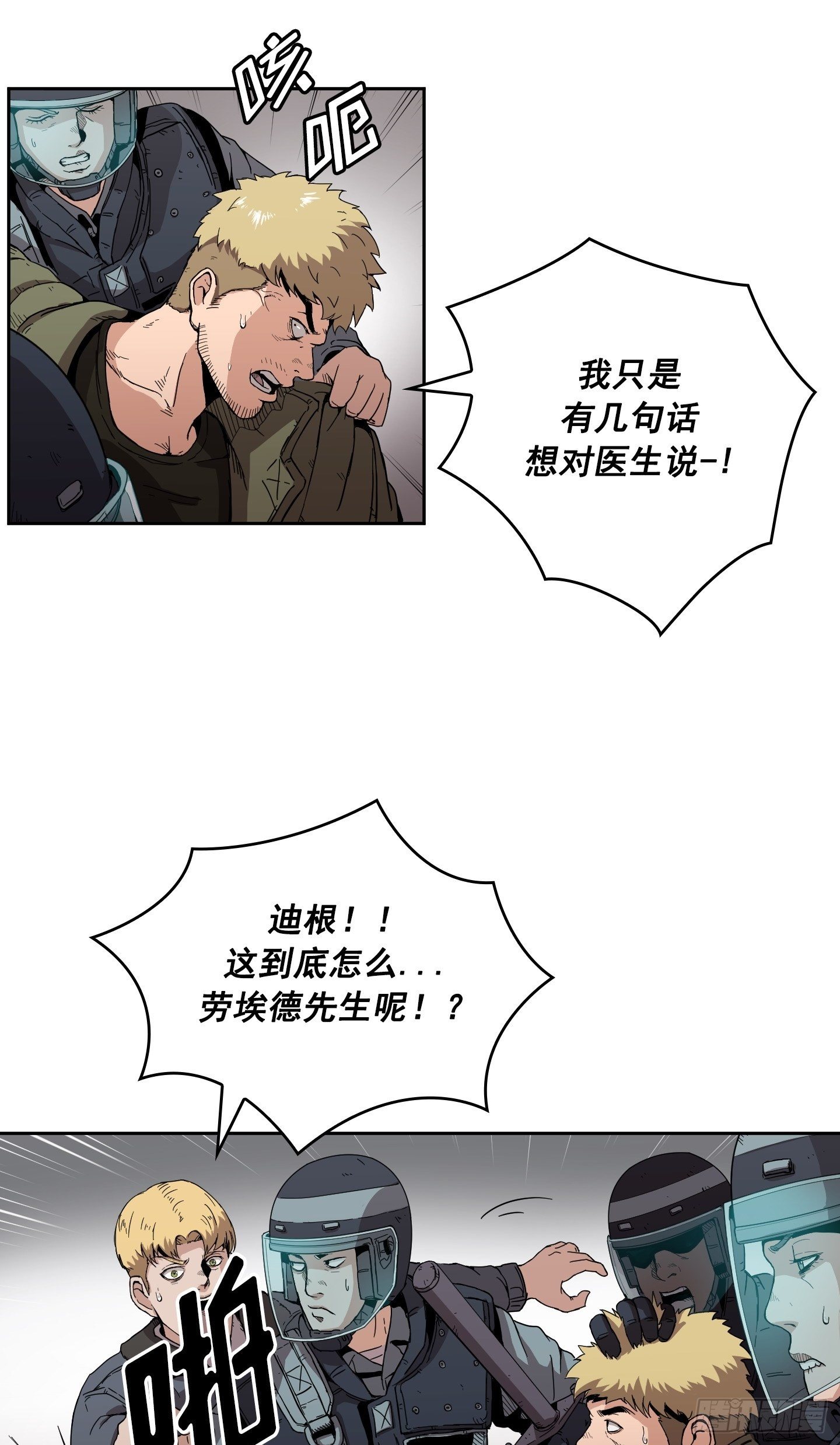 《Flower War 第二季》第3话 第35页