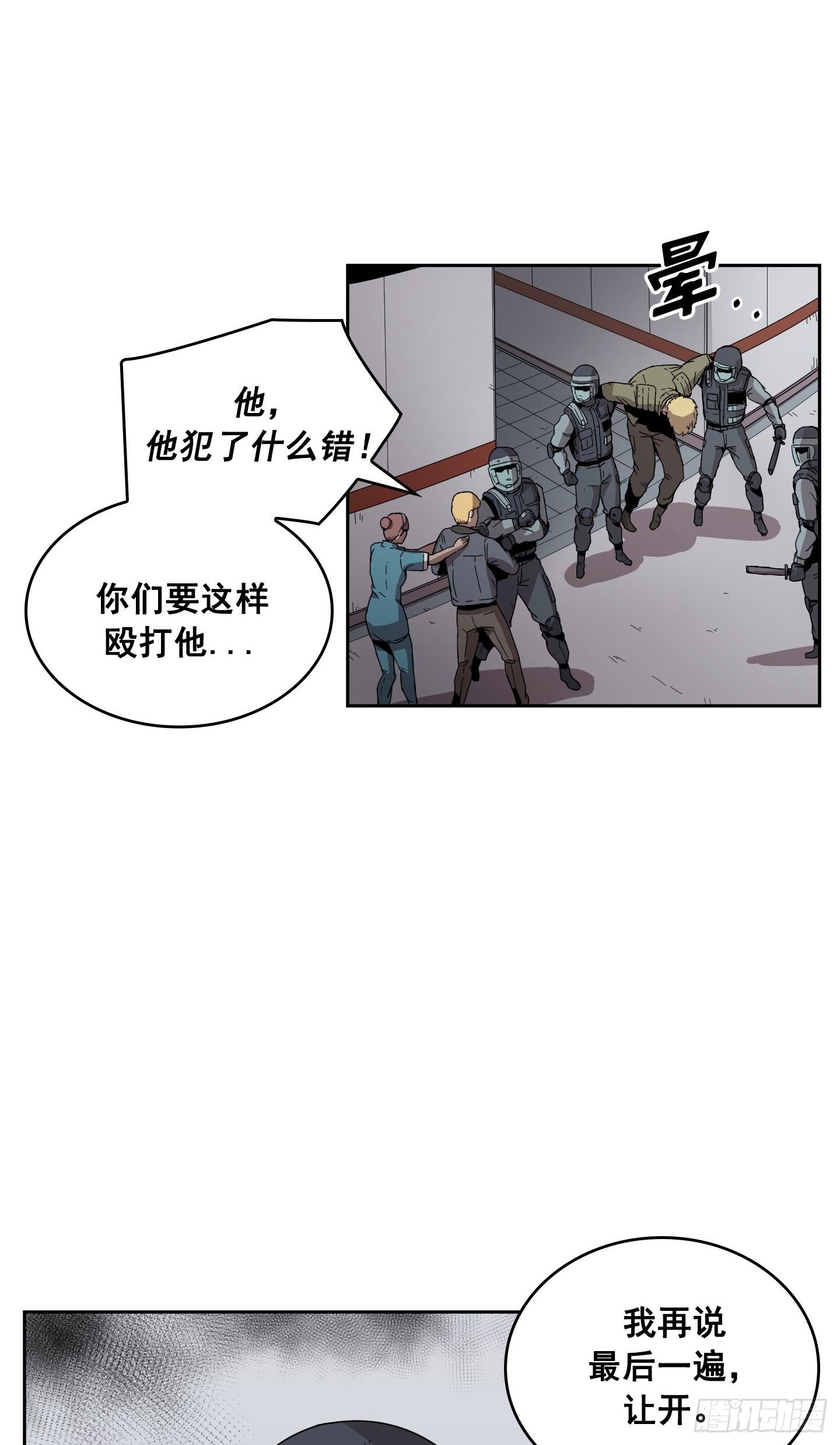 《Flower War 第二季》第3话 第38页