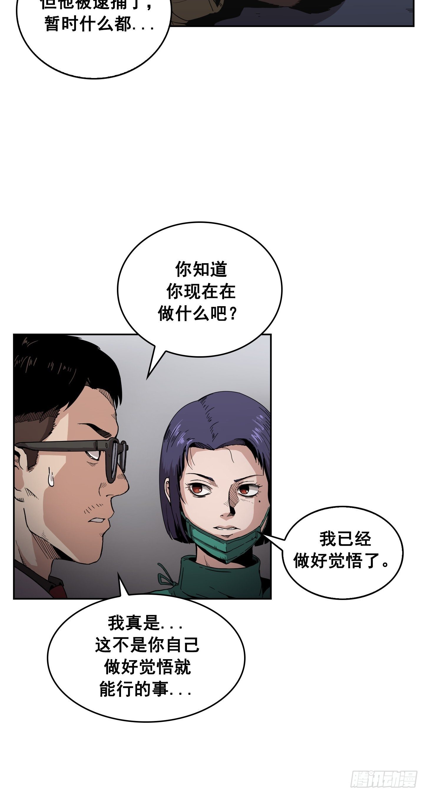 《Flower War 第二季》第3话 第46页