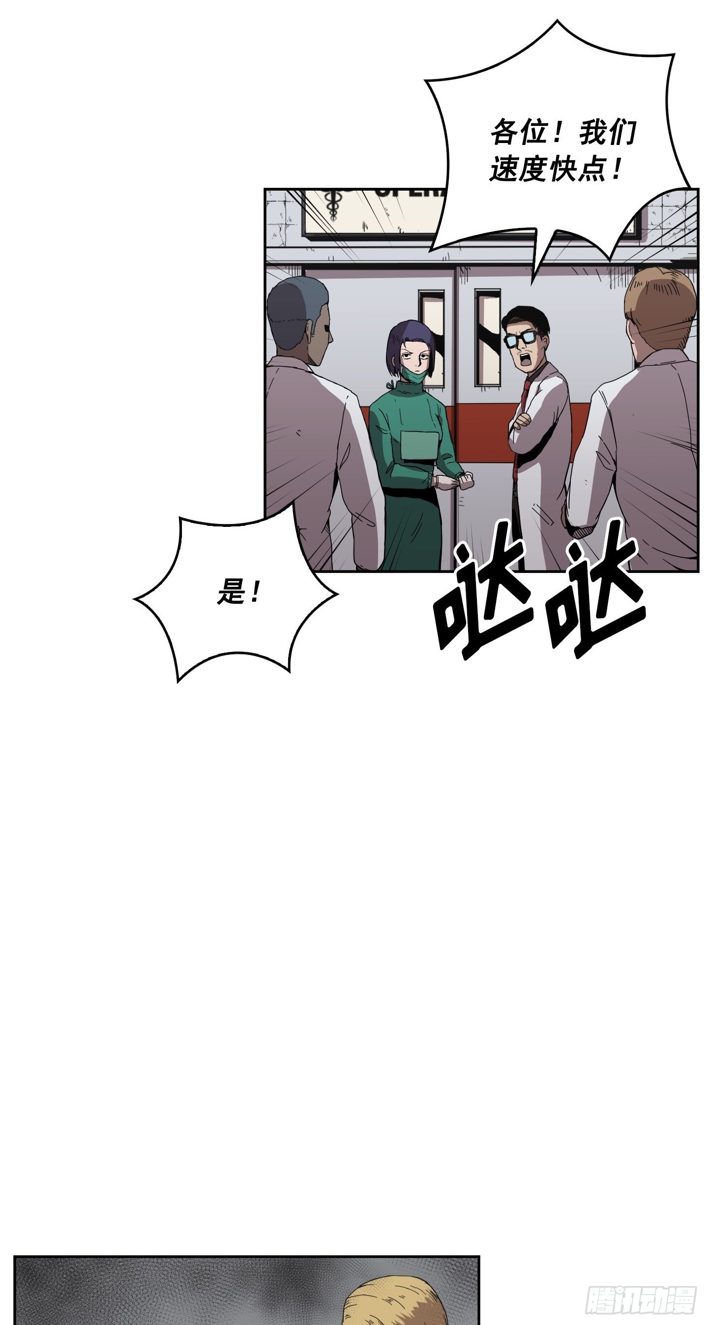 《Flower War 第二季》第3话 第47页