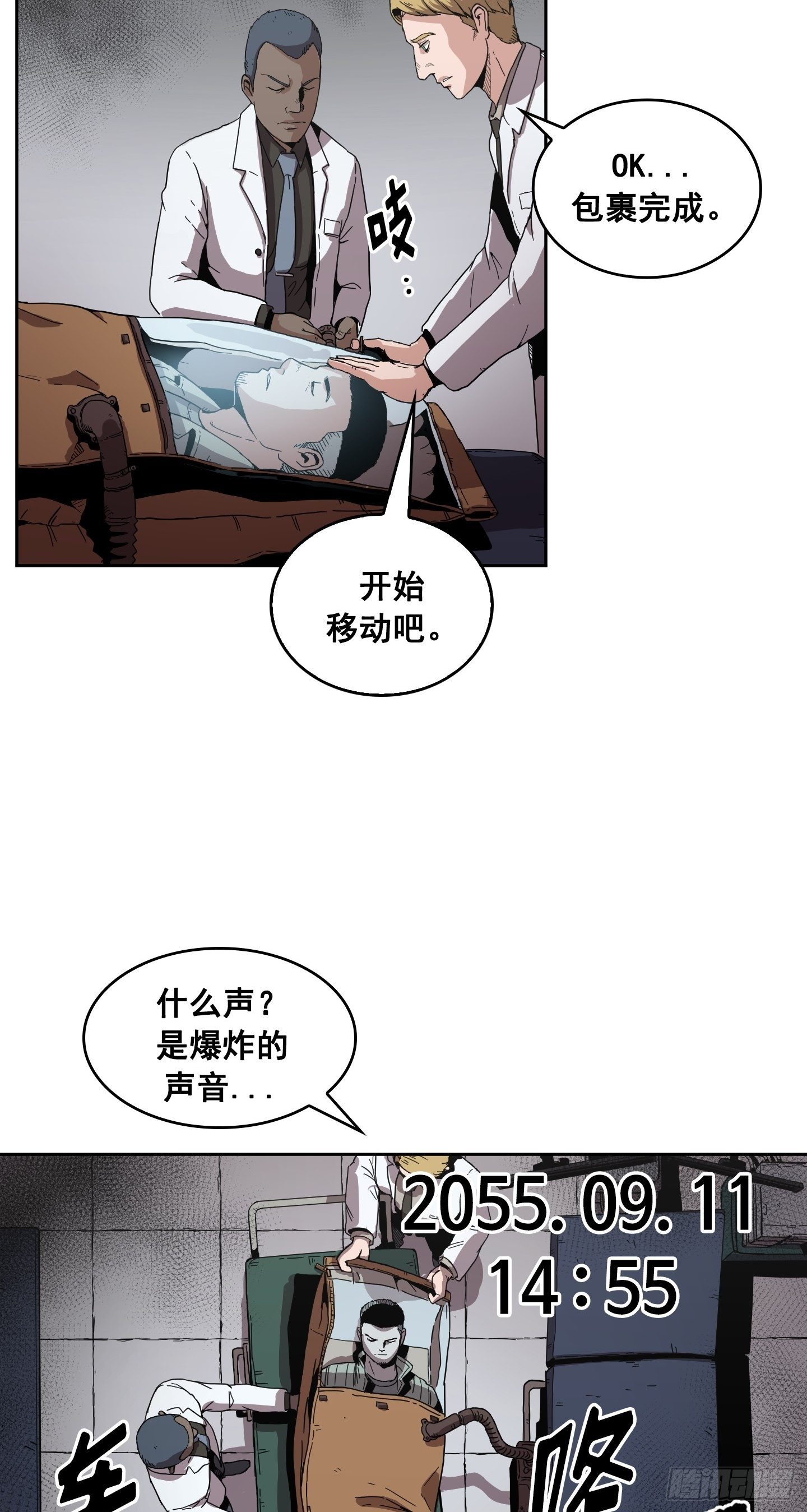 《Flower War 第二季》第3话 第48页
