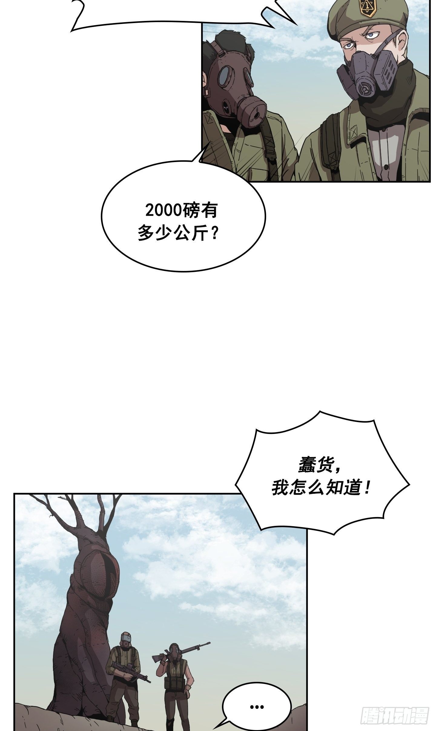 《Flower War 第二季》第3话 第6页