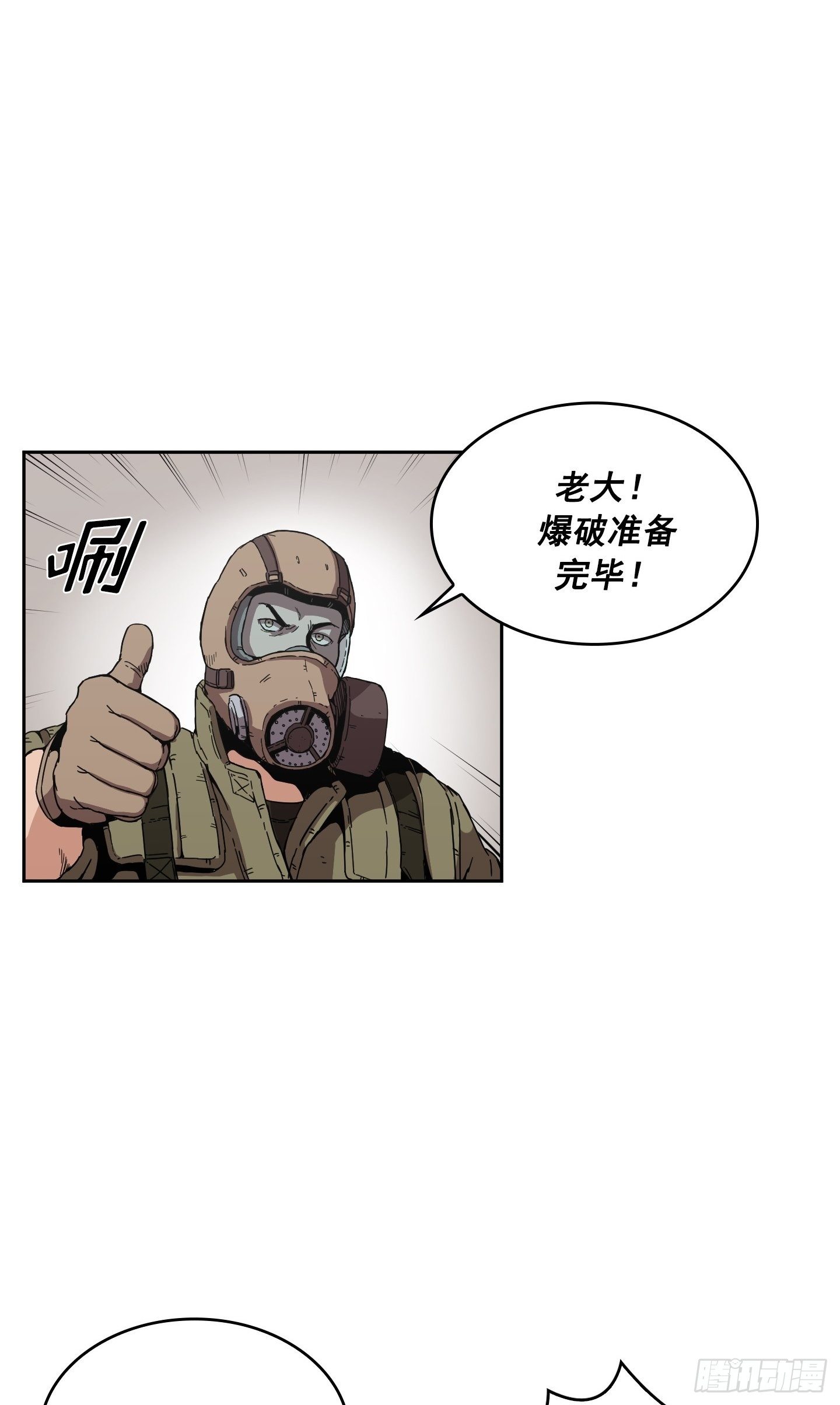《Flower War 第二季》第3话 第9页