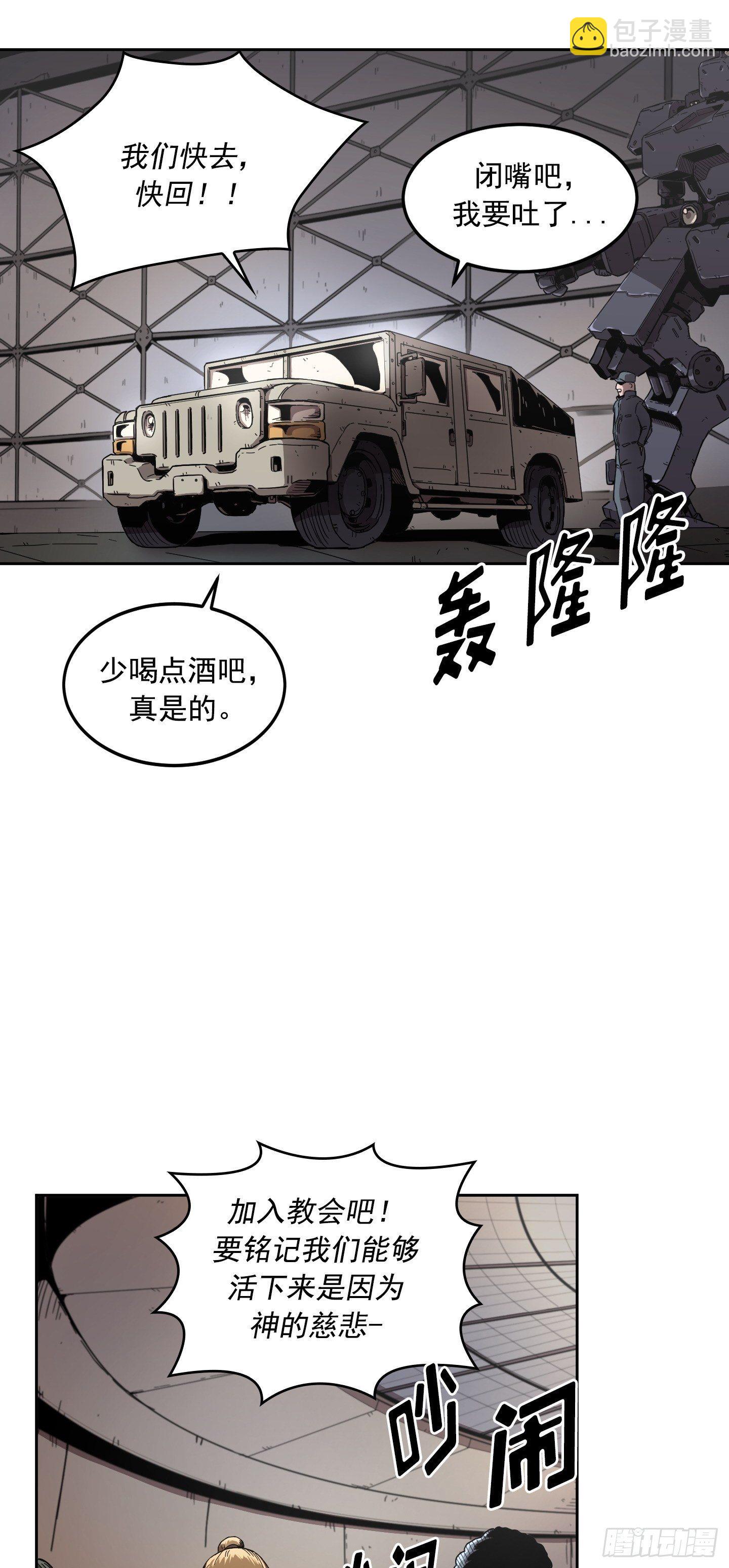 《Flower War 第二季》第1话 第10页