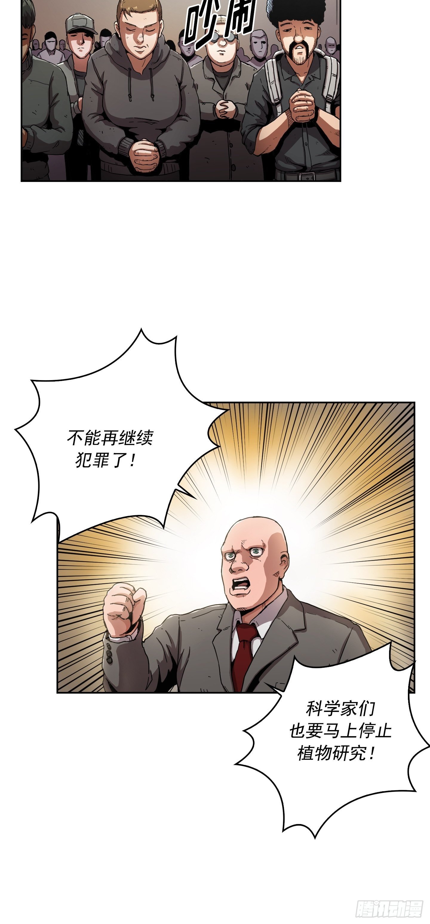 《Flower War 第二季》第1话 第11页