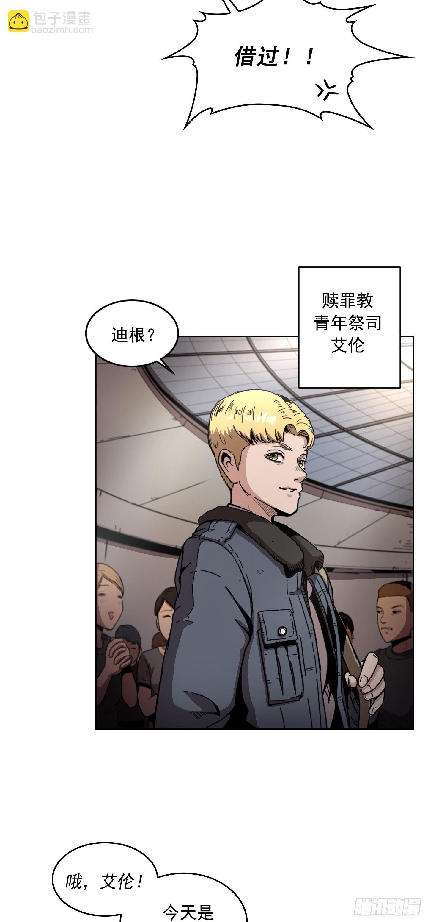 《Flower War 第二季》第1话 第13页