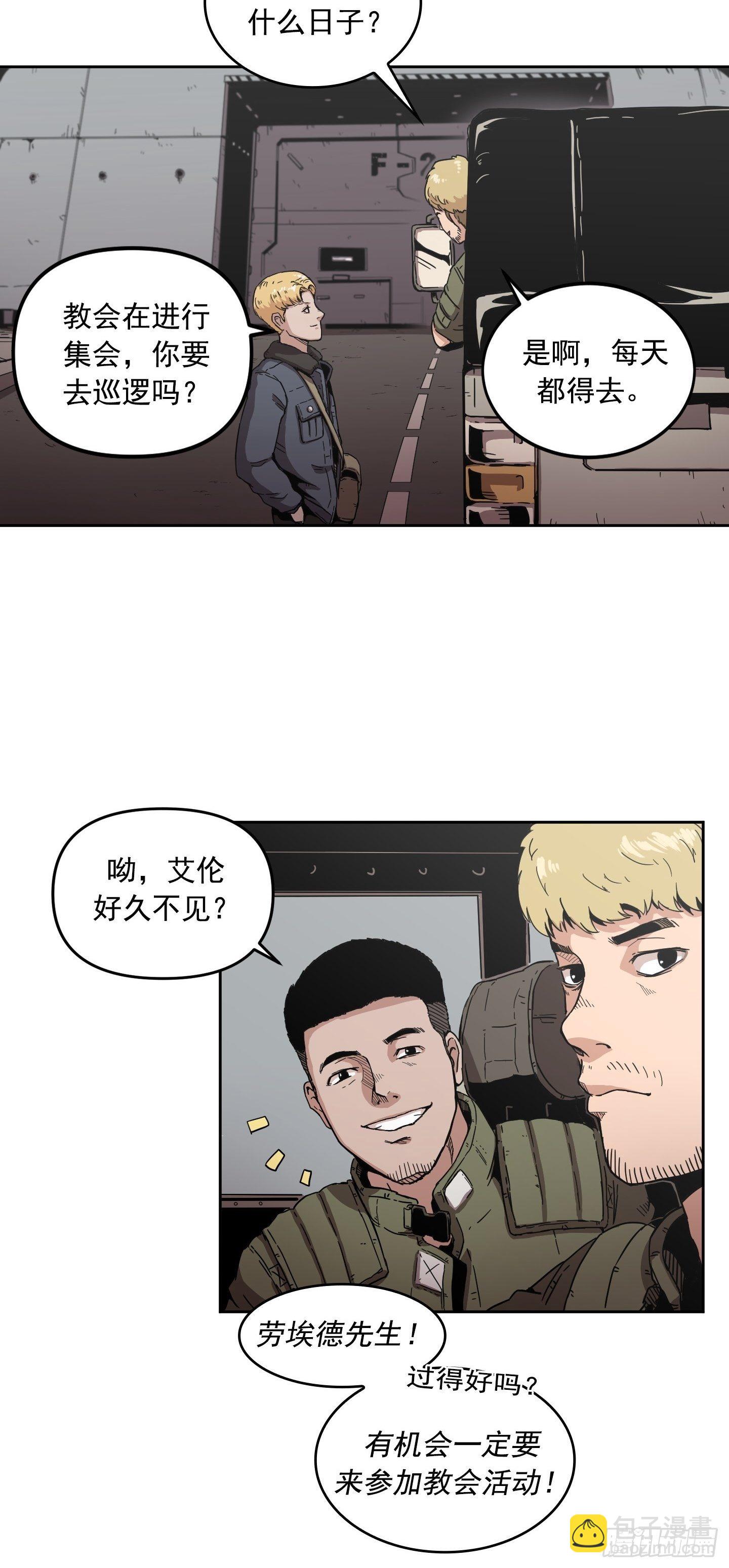 《Flower War 第二季》第1话 第14页