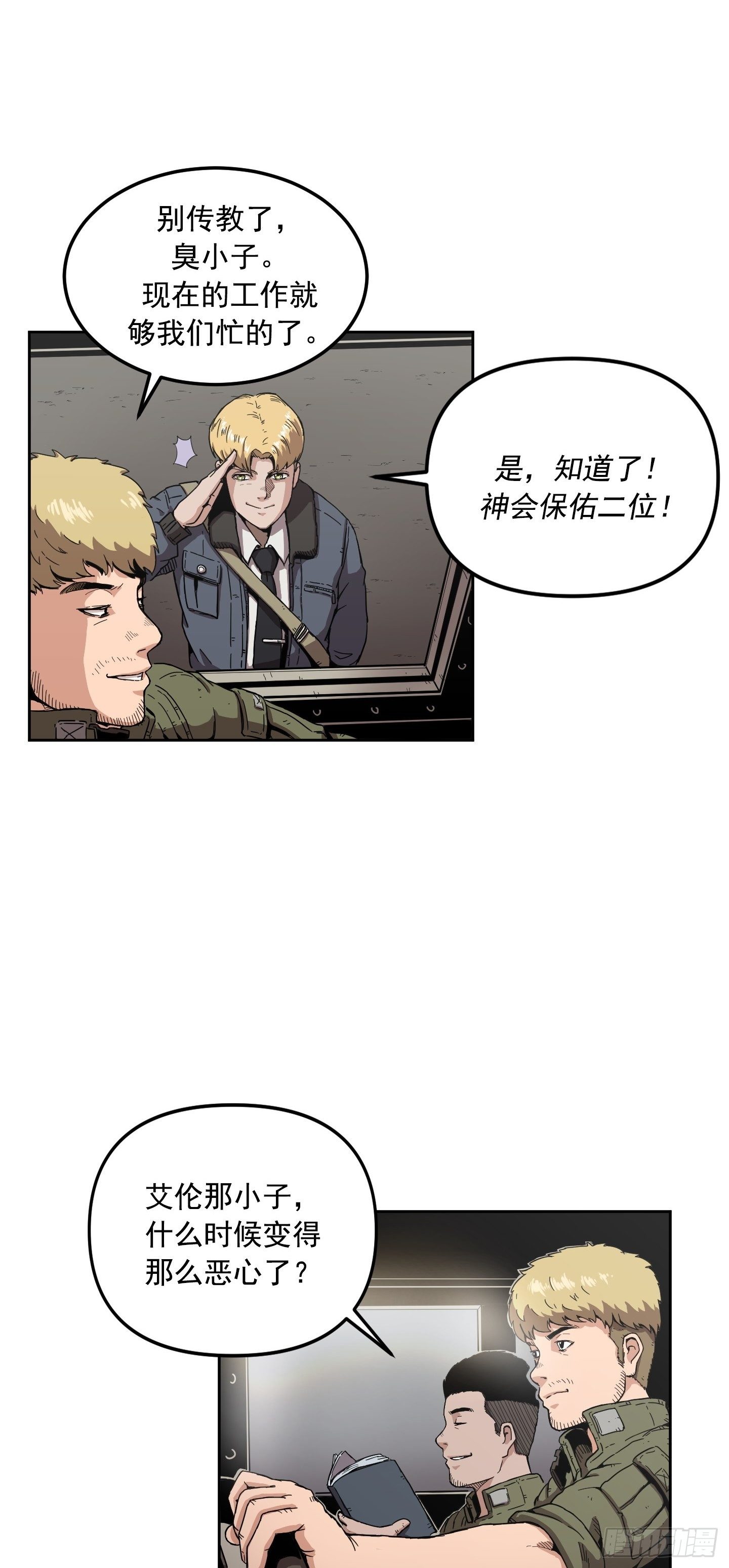 《Flower War 第二季》第1话 第15页